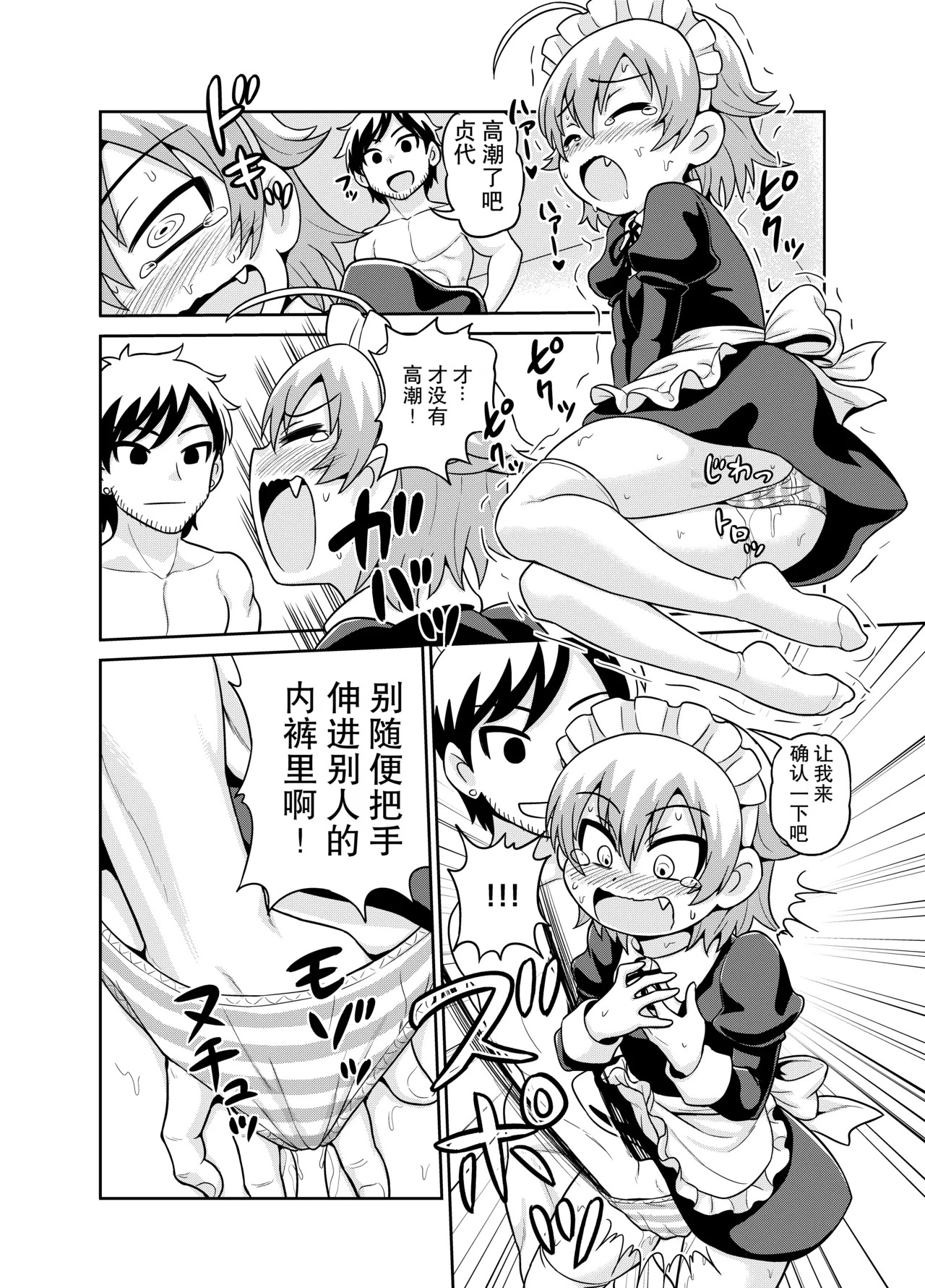 Sadayo ga 5-jikan Yarareru Manga page 9 full