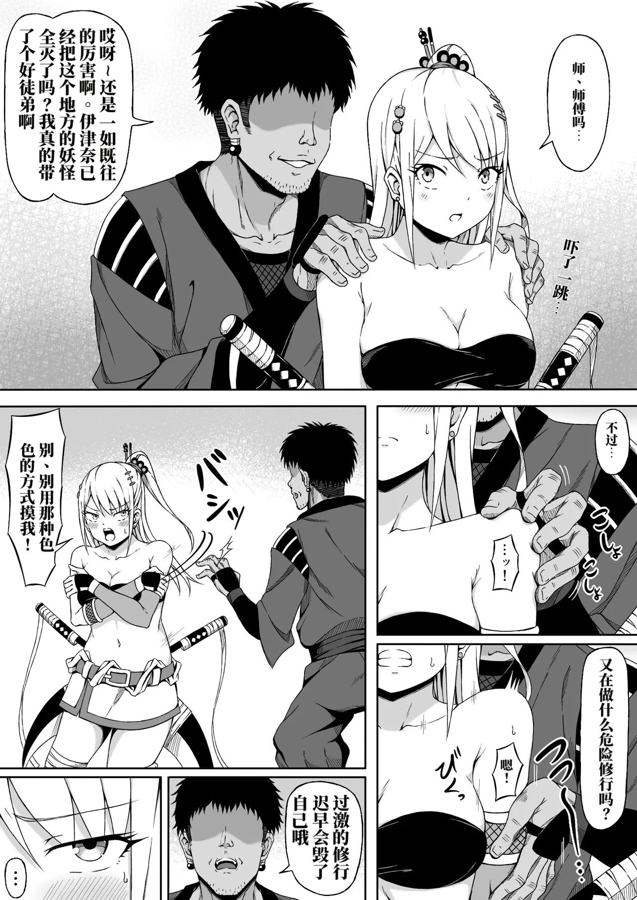 女忍伊津奈 ～沉溺极乐，身陷屈辱之榻～ AI翻） page 7 full