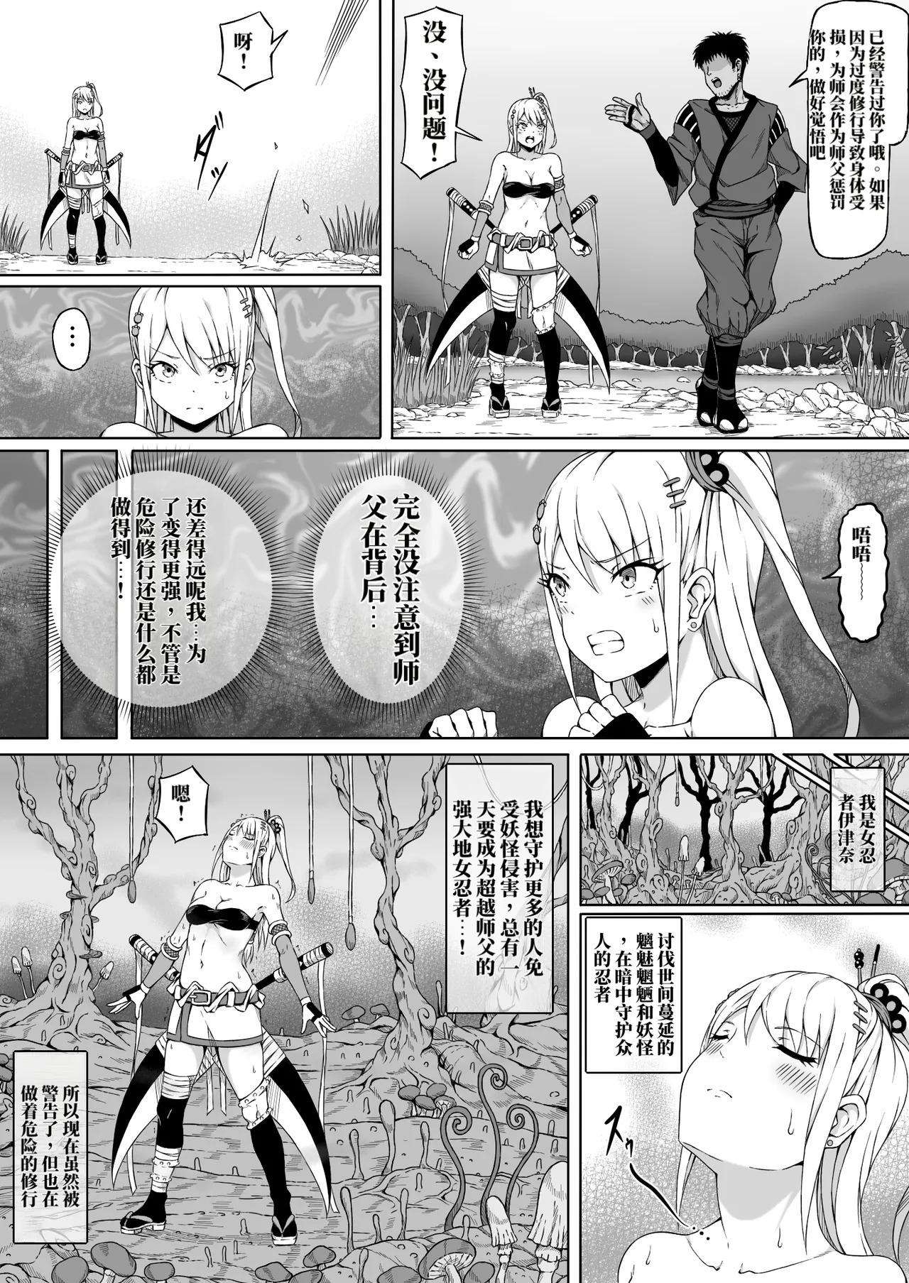 女忍伊津奈 ～沉溺极乐，身陷屈辱之榻～ AI翻） page 9 full