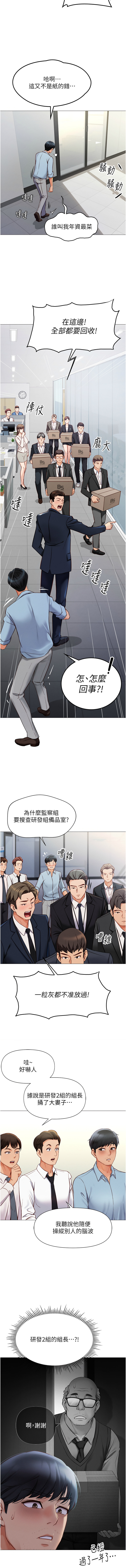 魯蛇社畜的金手指 1-77  去重 page 10 full