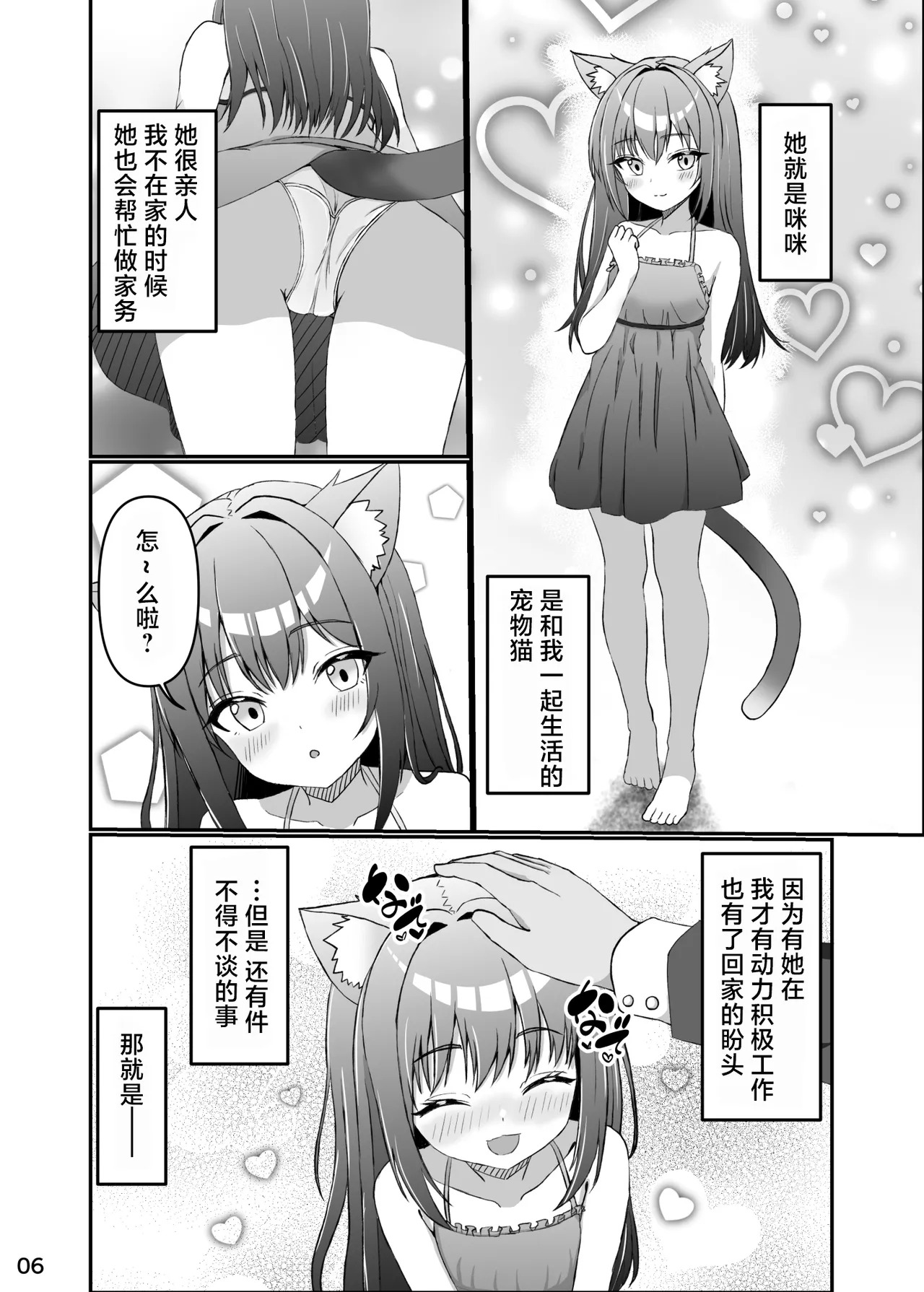 Koneko To No Seikatsu Mimi To No Kurashi | 猫娘睡服手记 和小咪咪的生活 page 6 full