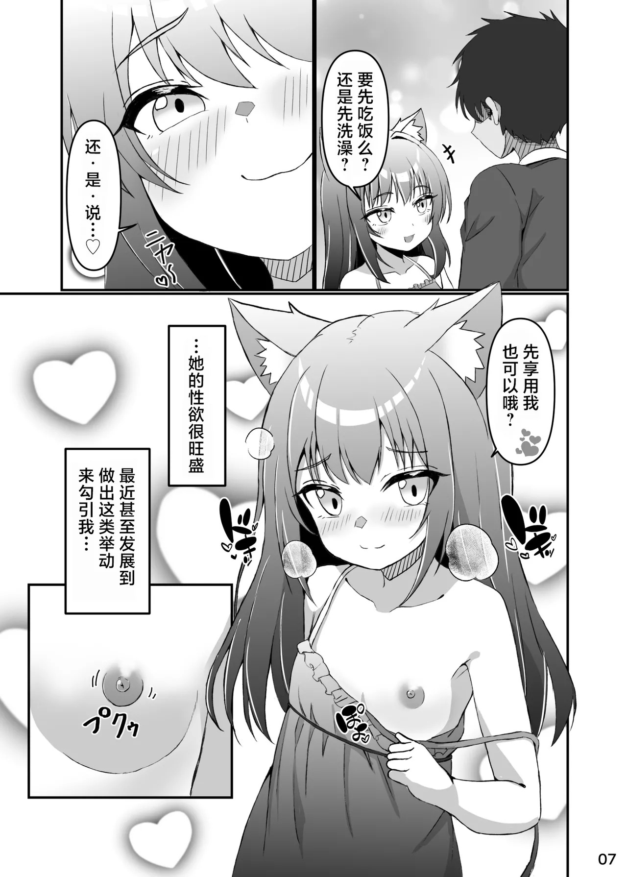 Koneko To No Seikatsu Mimi To No Kurashi | 猫娘睡服手记 和小咪咪的生活 page 7 full