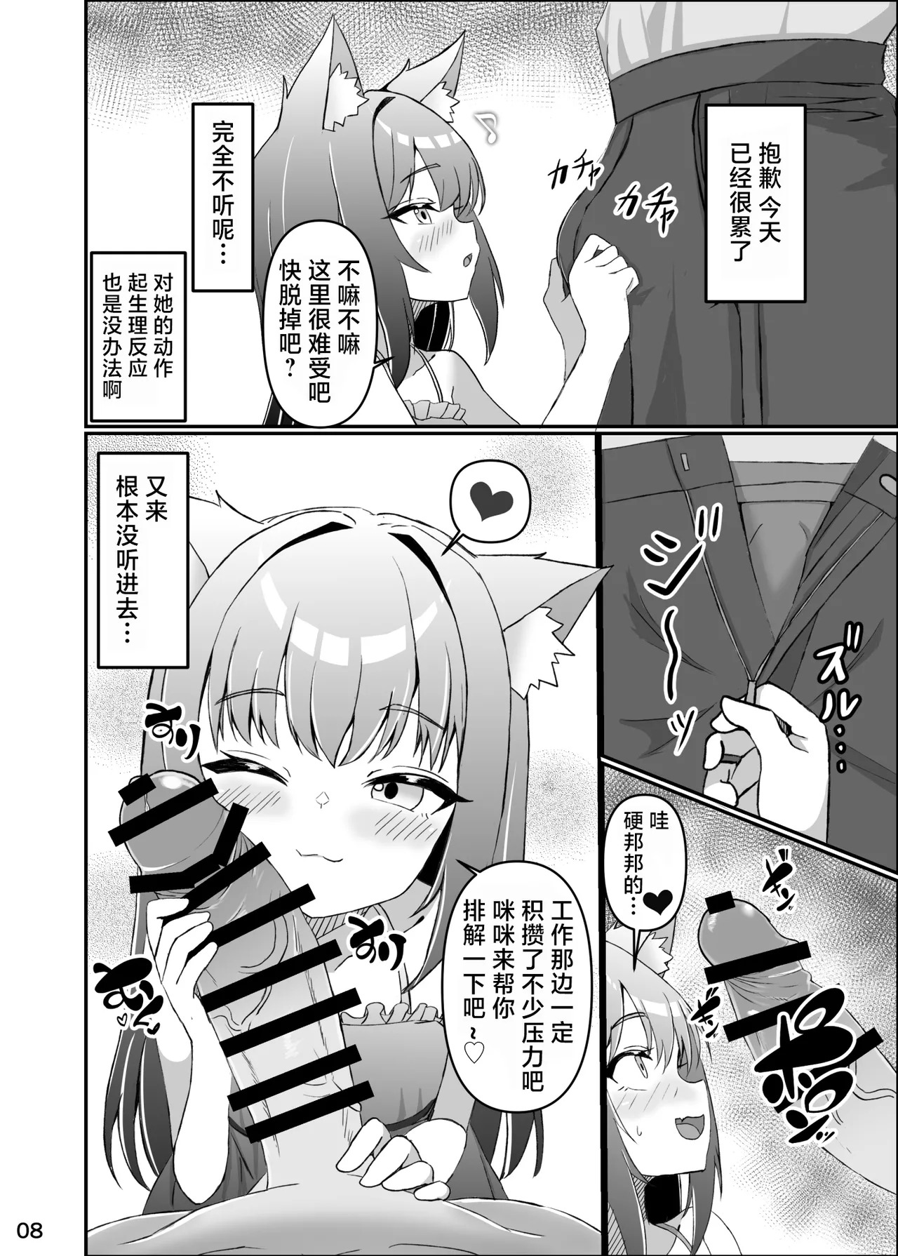 Koneko To No Seikatsu Mimi To No Kurashi | 猫娘睡服手记 和小咪咪的生活 page 8 full