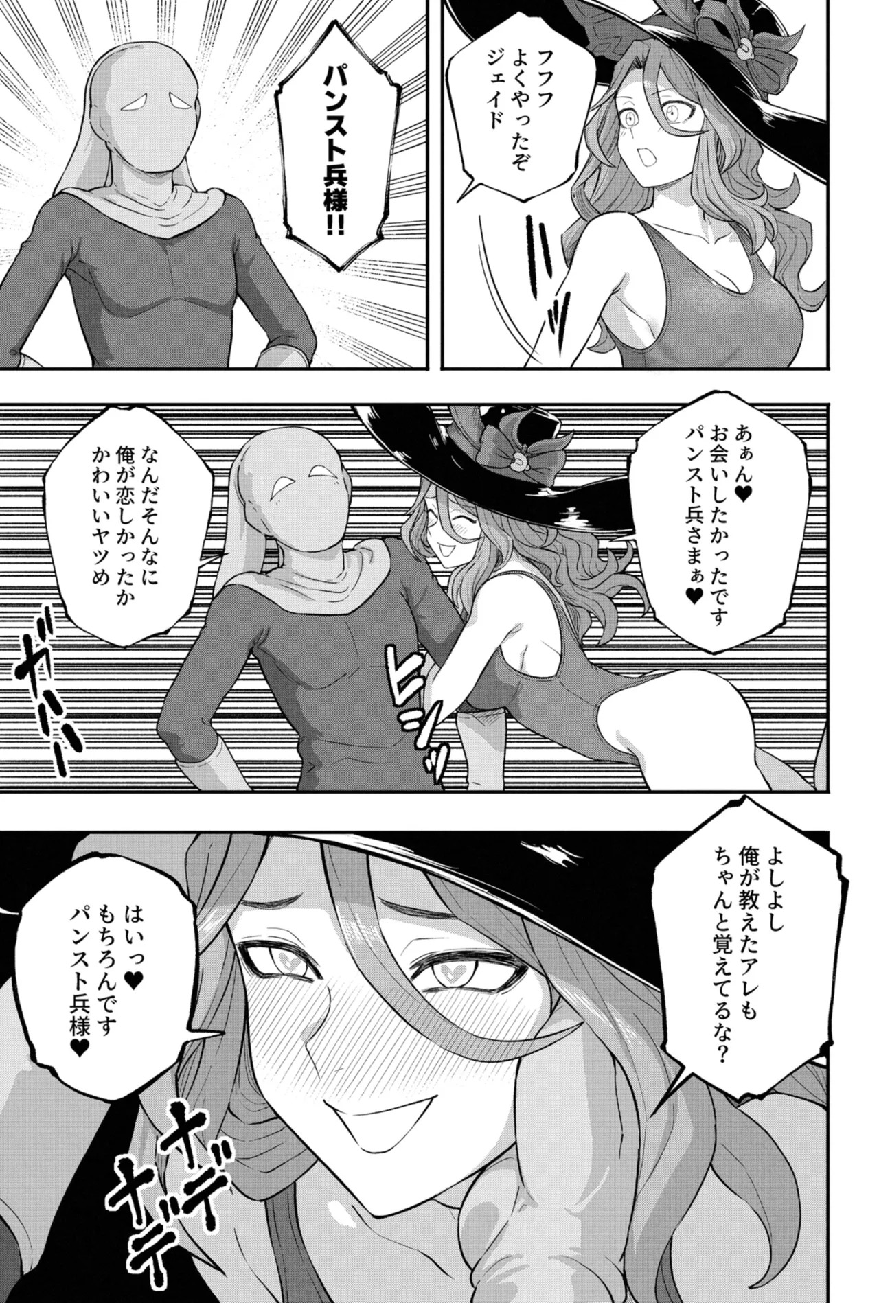 ジェイド（崩壊：スターレイル） page 9 full