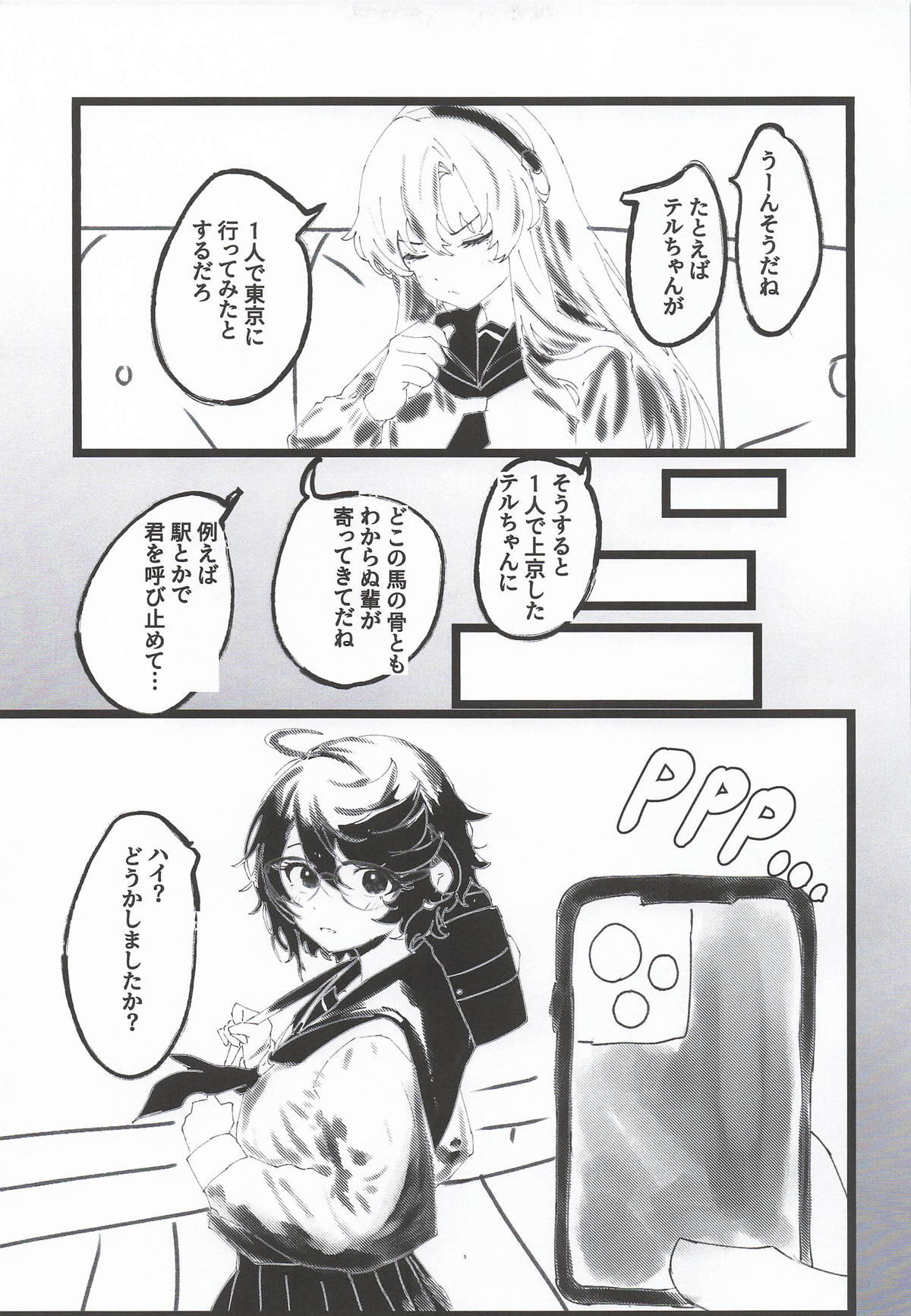 ヒーローが居ても都会は催眠アプリだらけらしい page 4 full