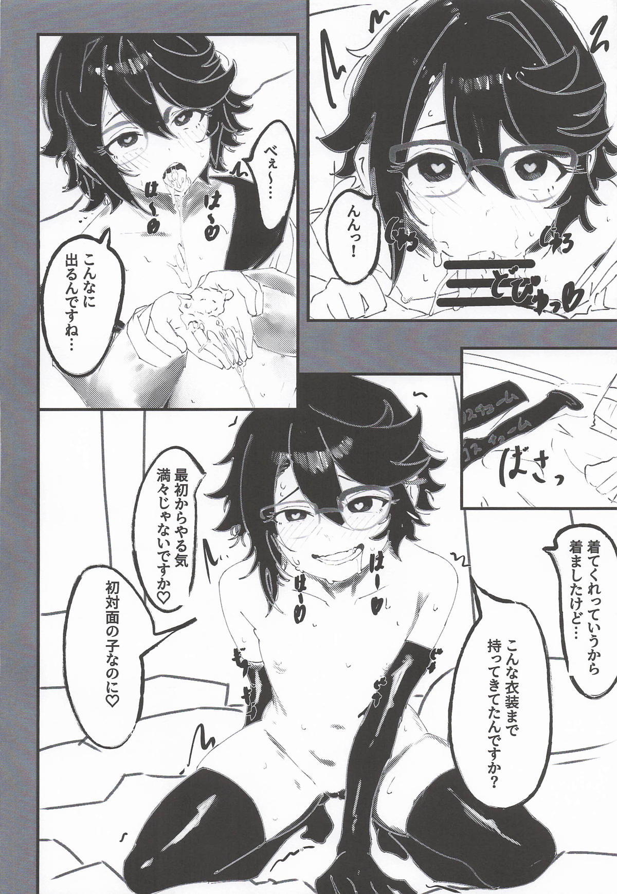 ヒーローが居ても都会は催眠アプリだらけらしい page 9 full
