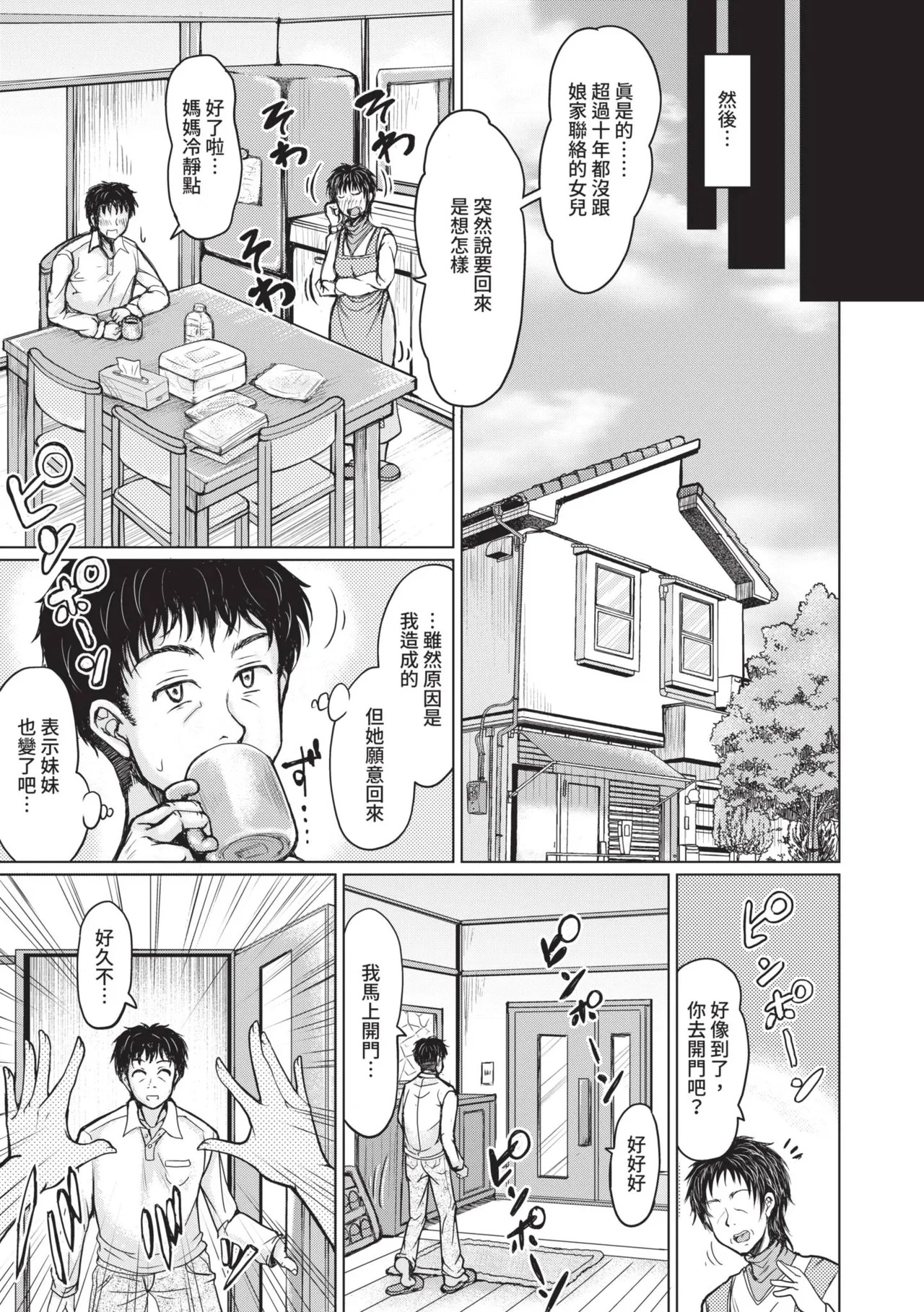 姪っ子も妹も性欲が強すぎて膣内射精希望 | 甥女跟妹妹性慾強到都希望被內射 page 10 full