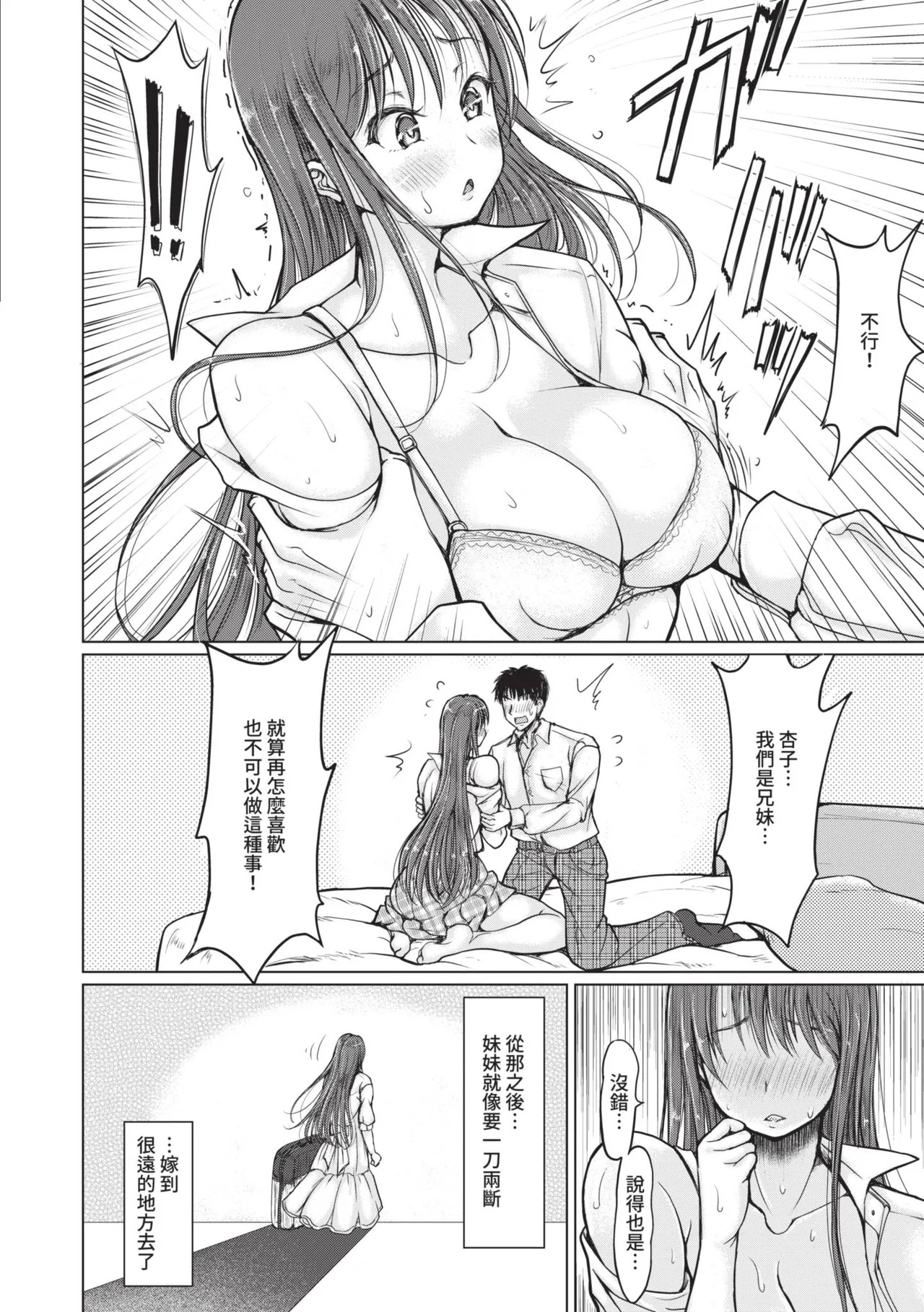 姪っ子も妹も性欲が強すぎて膣内射精希望 | 甥女跟妹妹性慾強到都希望被內射 page 9 full
