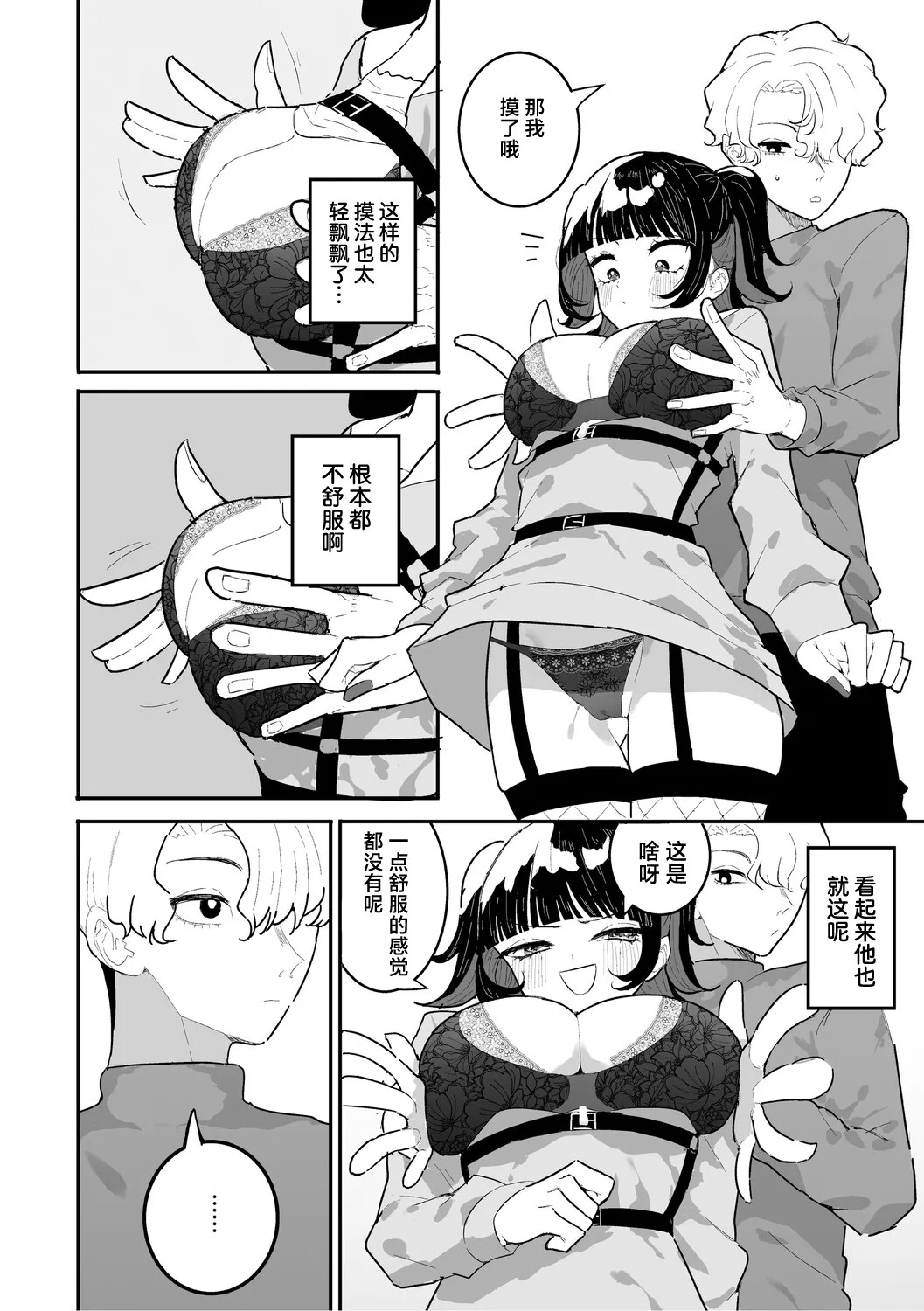 飼い犬に手を噛まれる page 10 full