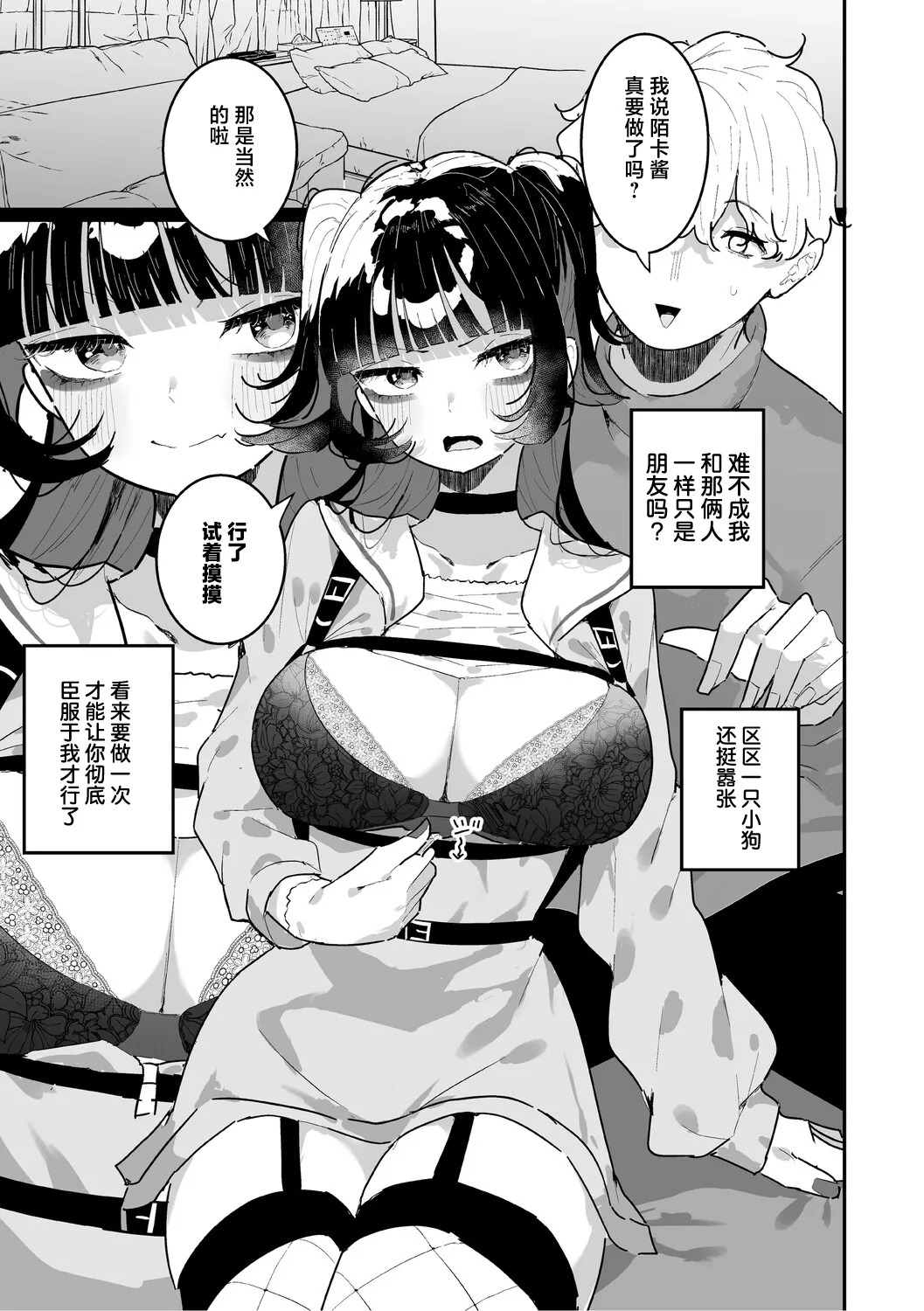 飼い犬に手を噛まれる page 9 full
