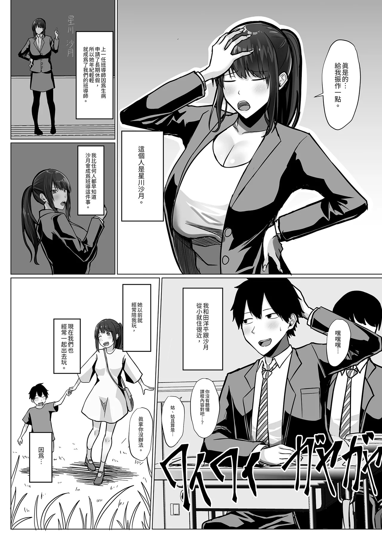 Dekachichi Toshiue Kyoushi no Kanojo ga Dekachin Kouchou ni Ikasaremakutte Netorareru Hanashi ｜ 巨乳年長女教師被巨根校長奪走了 page 10 full