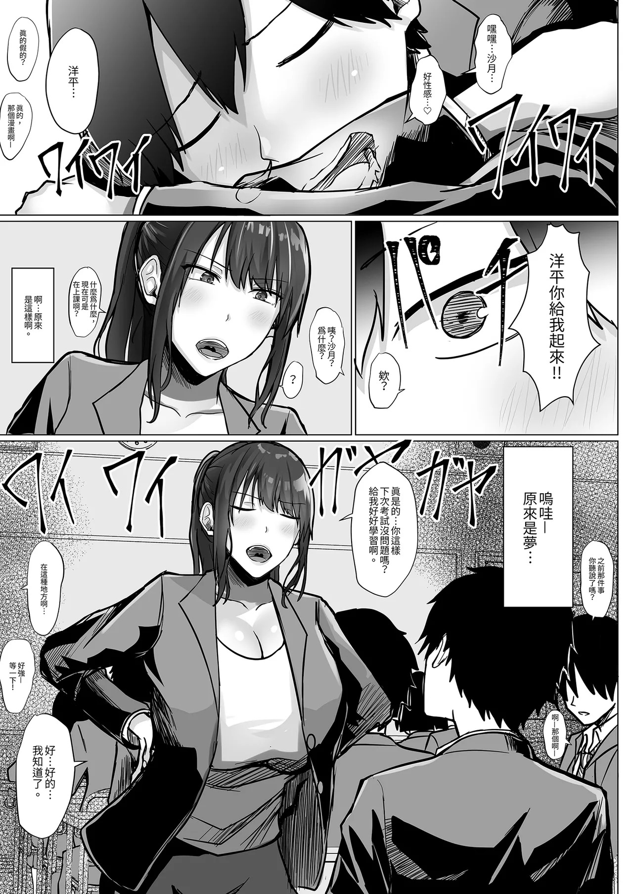 Dekachichi Toshiue Kyoushi no Kanojo ga Dekachin Kouchou ni Ikasaremakutte Netorareru Hanashi ｜ 巨乳年長女教師被巨根校長奪走了 page 9 full