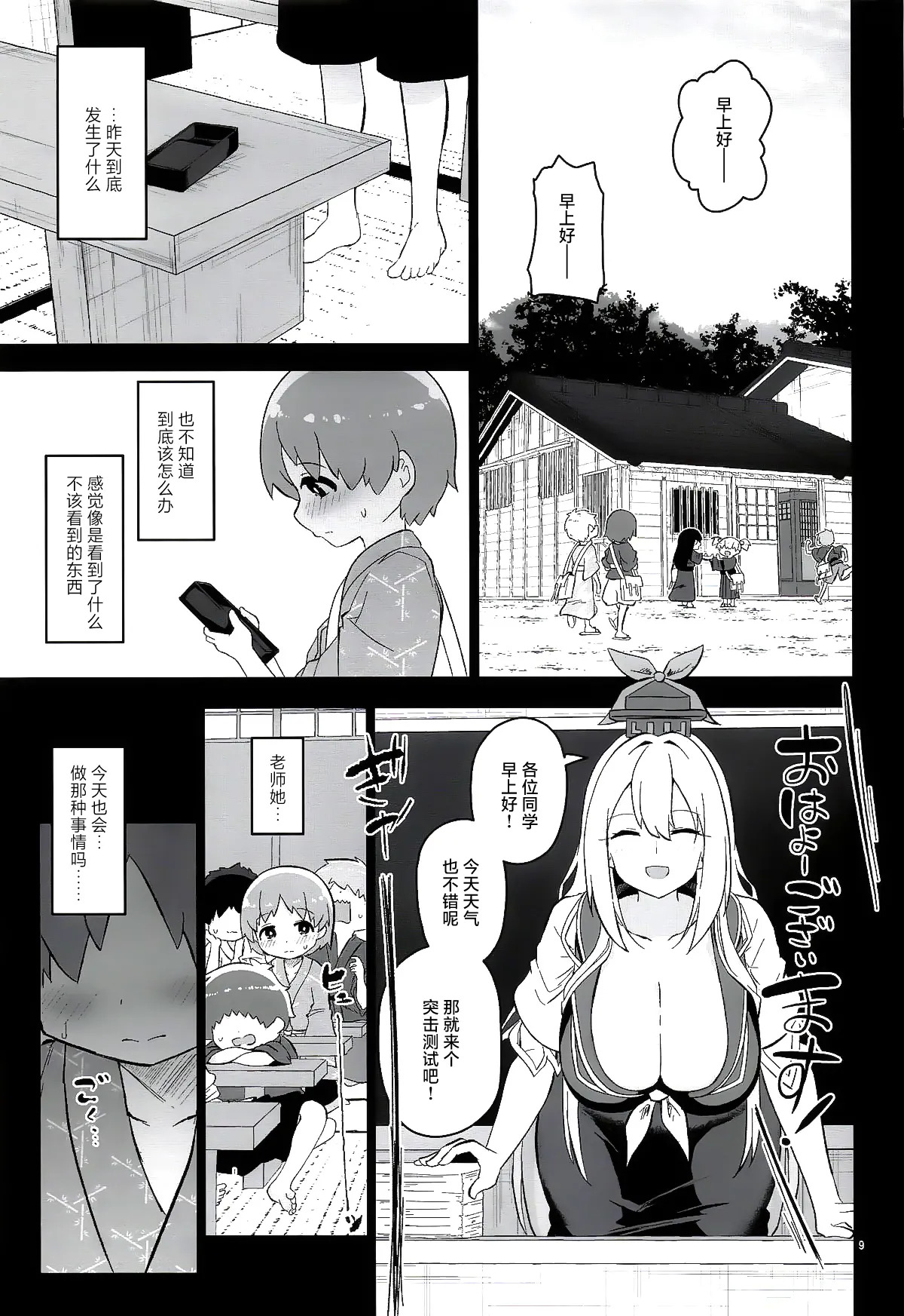 奇怪的慧音老师 page 10 full