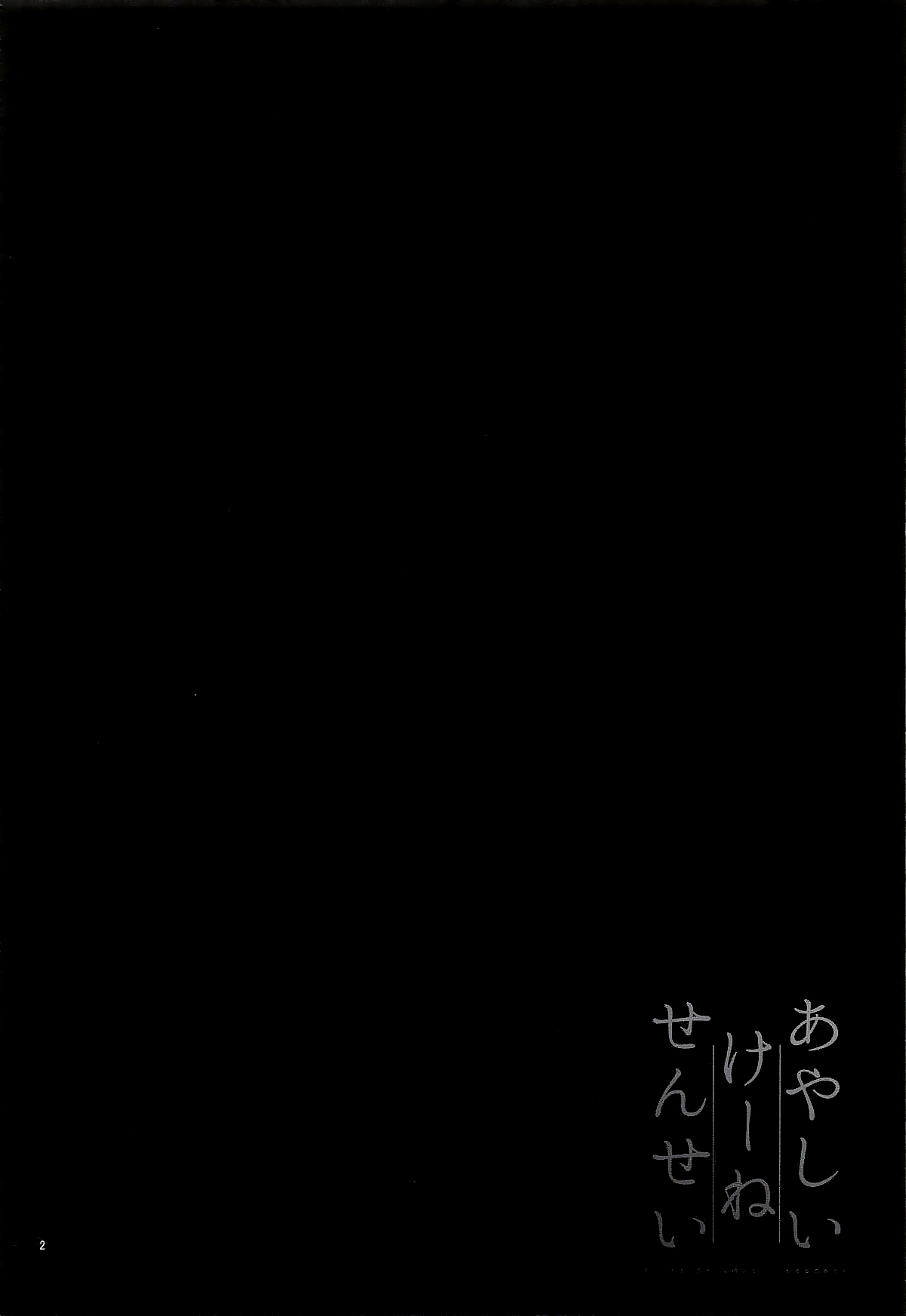 奇怪的慧音老师 page 3 full