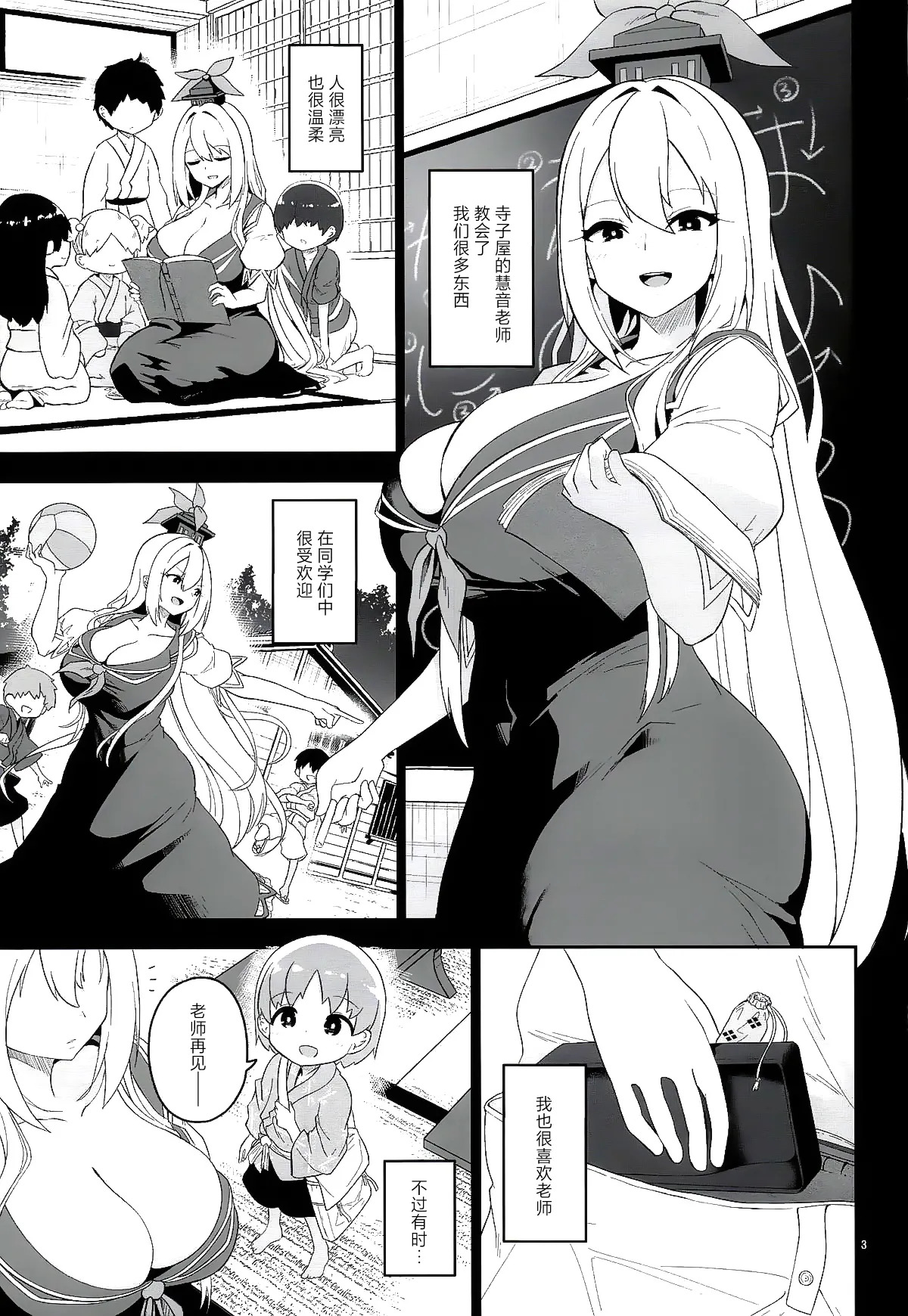 奇怪的慧音老师 page 4 full