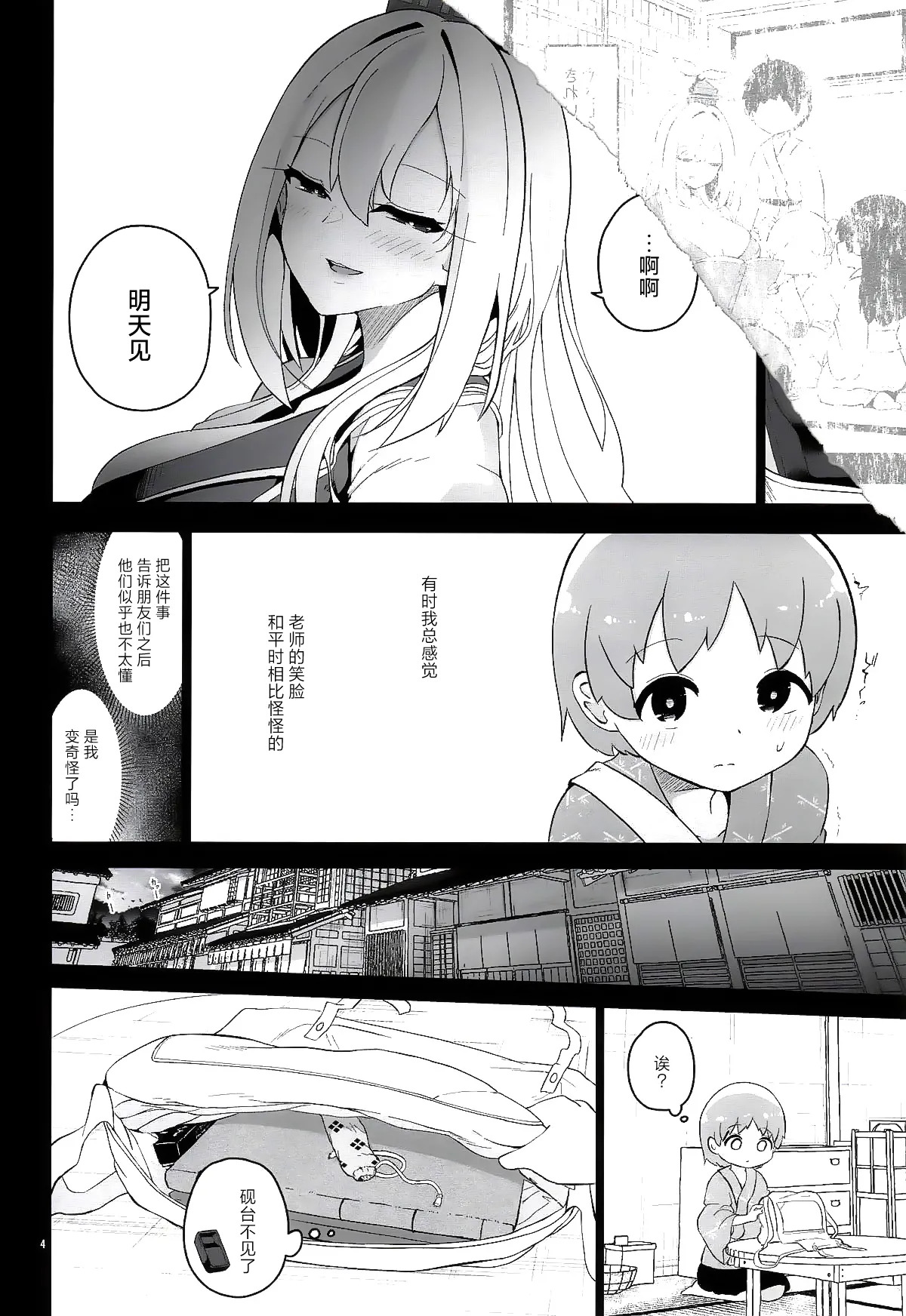 奇怪的慧音老师 page 5 full