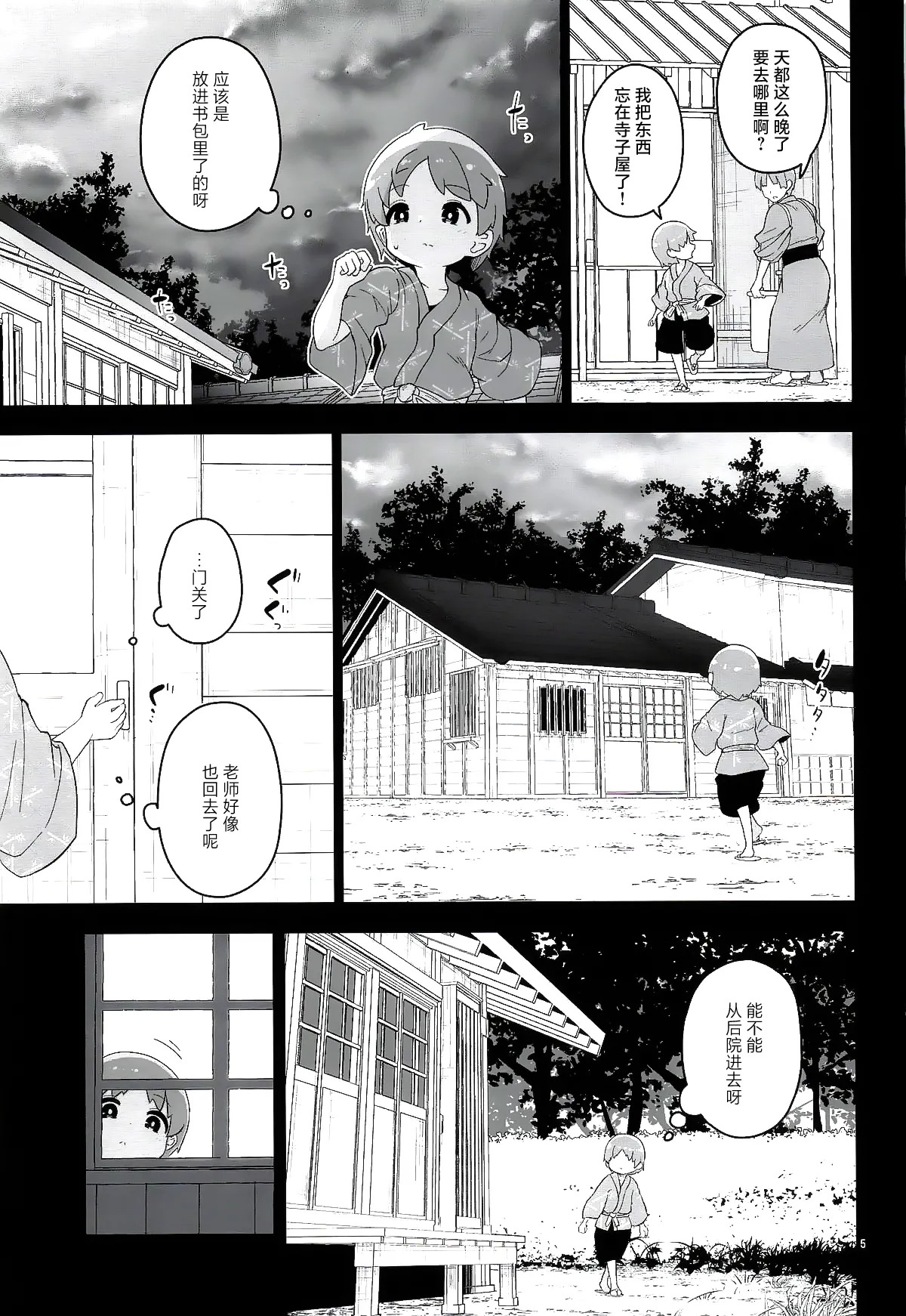 奇怪的慧音老师 page 6 full