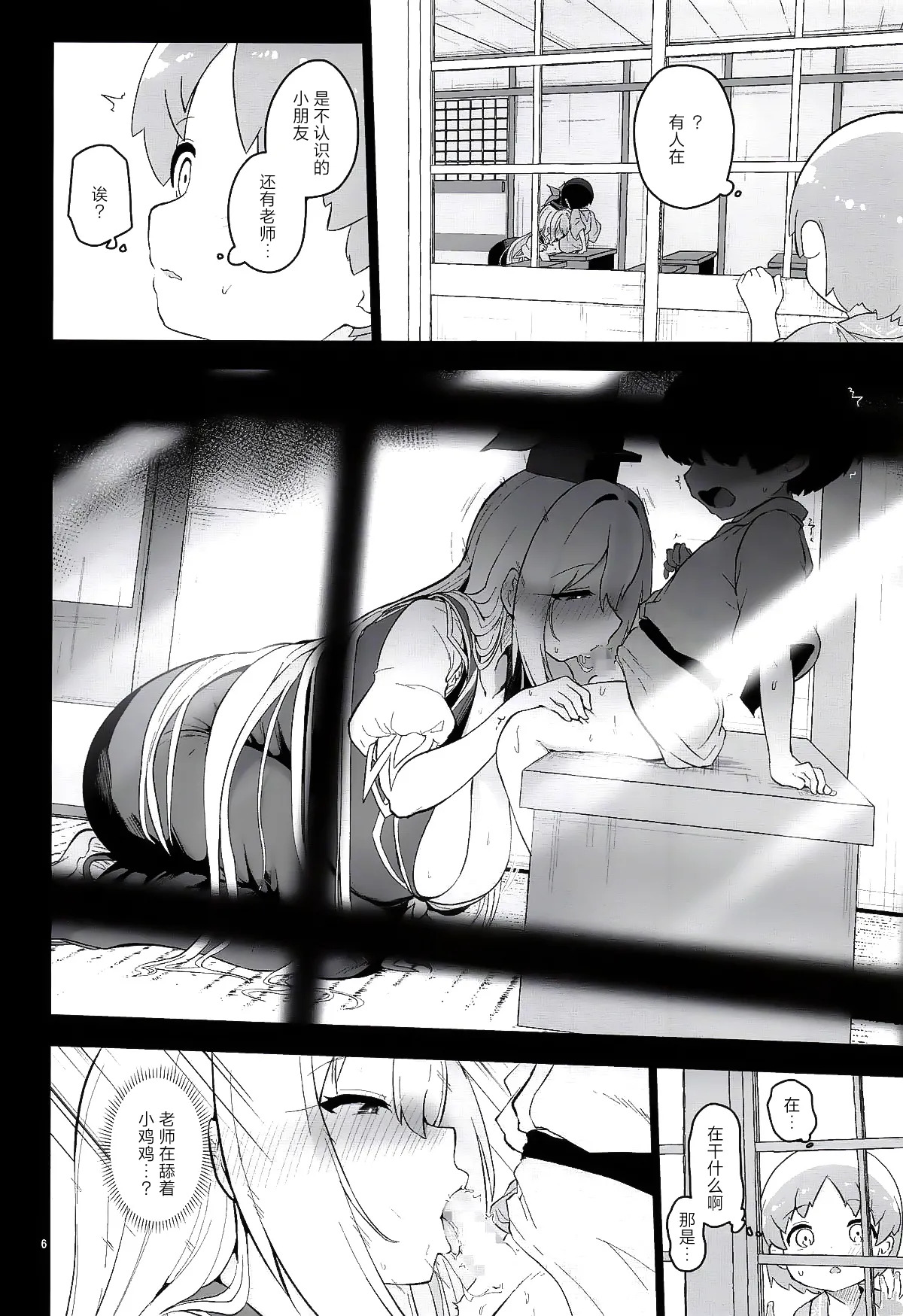 奇怪的慧音老师 page 7 full