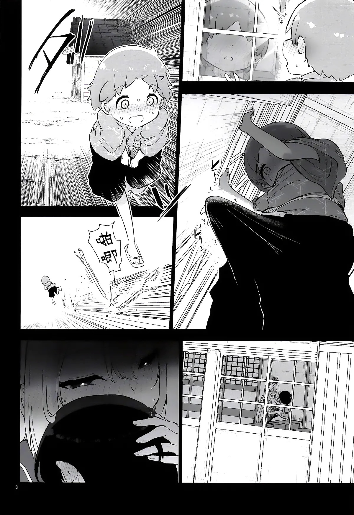 奇怪的慧音老师 page 9 full