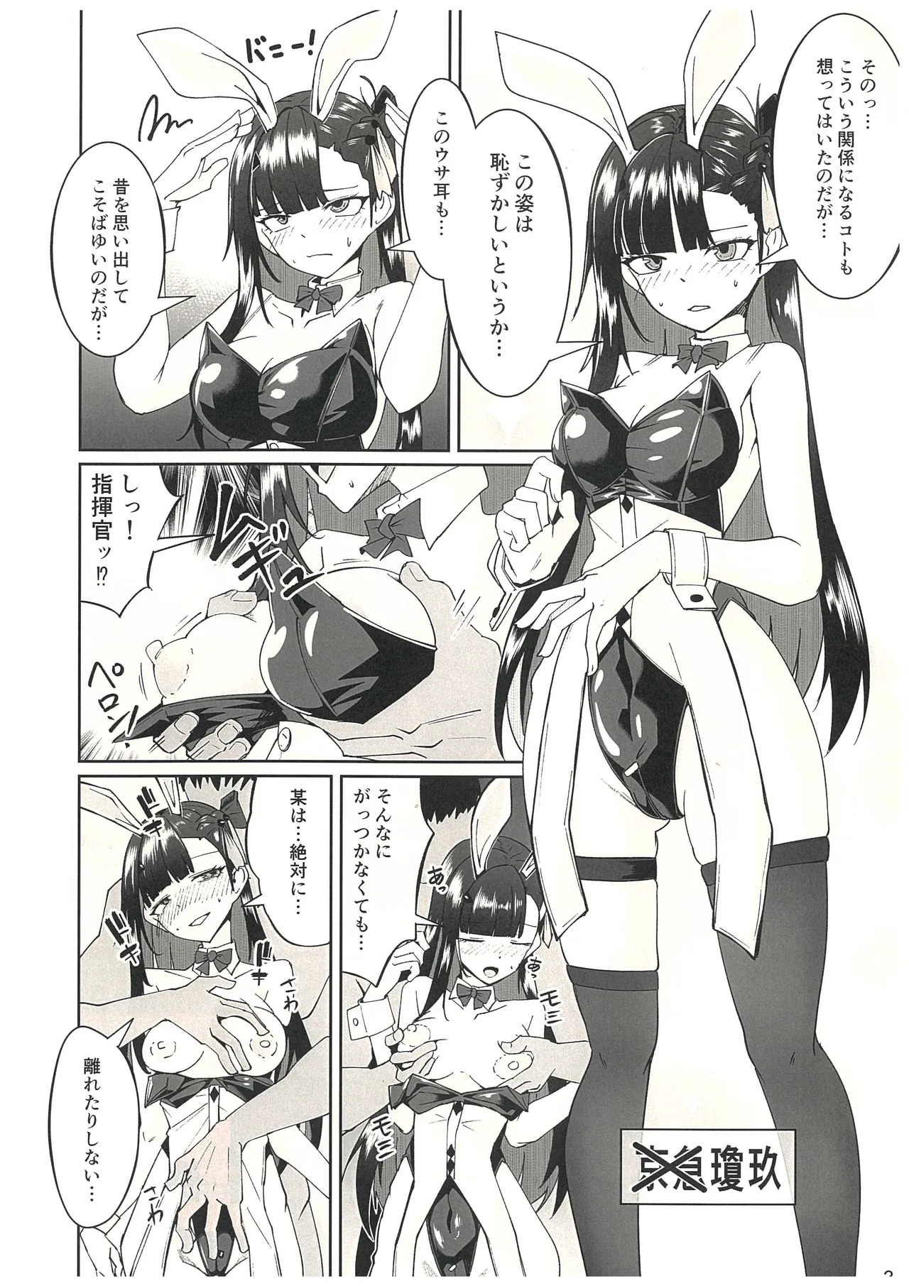 Gyoku Kyuu Usagi Mimi page 2 full
