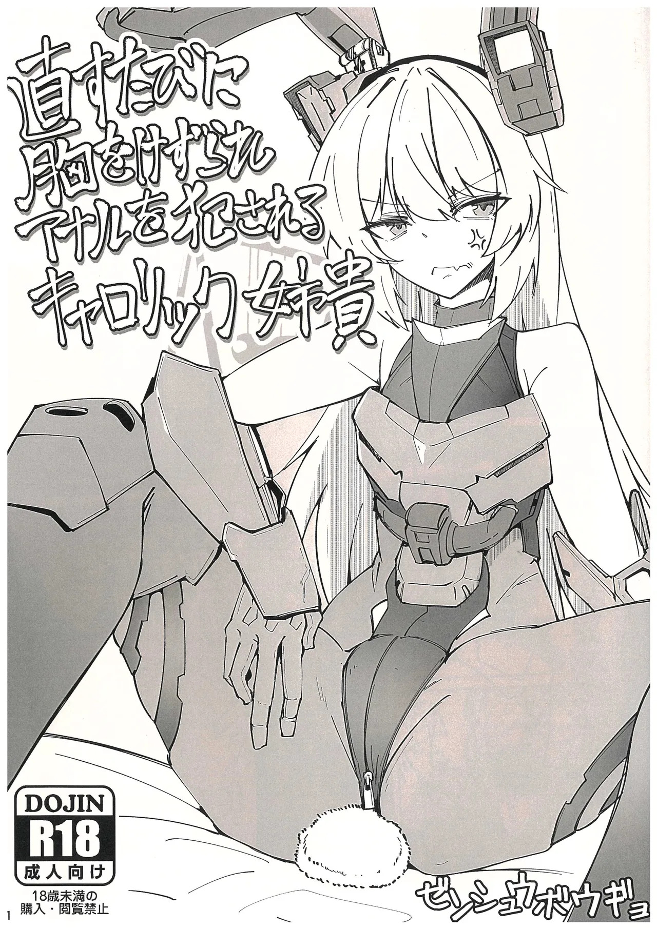 Every Time It's Fixed, My Breasts Get Shaved Down and My Ass Gets Violated - Carolic Aneki page 1 full