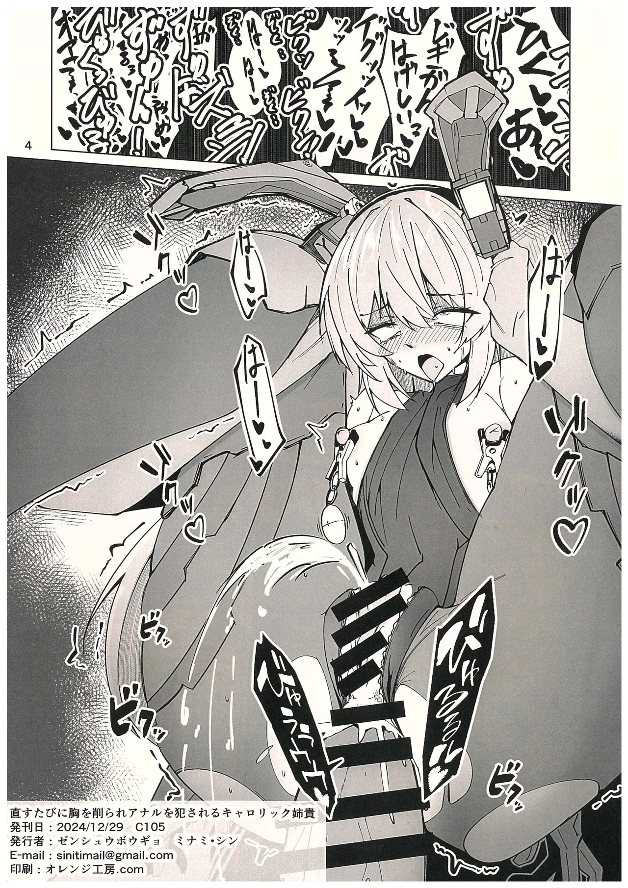 Every Time It's Fixed, My Breasts Get Shaved Down and My Ass Gets Violated - Carolic Aneki page 4 full