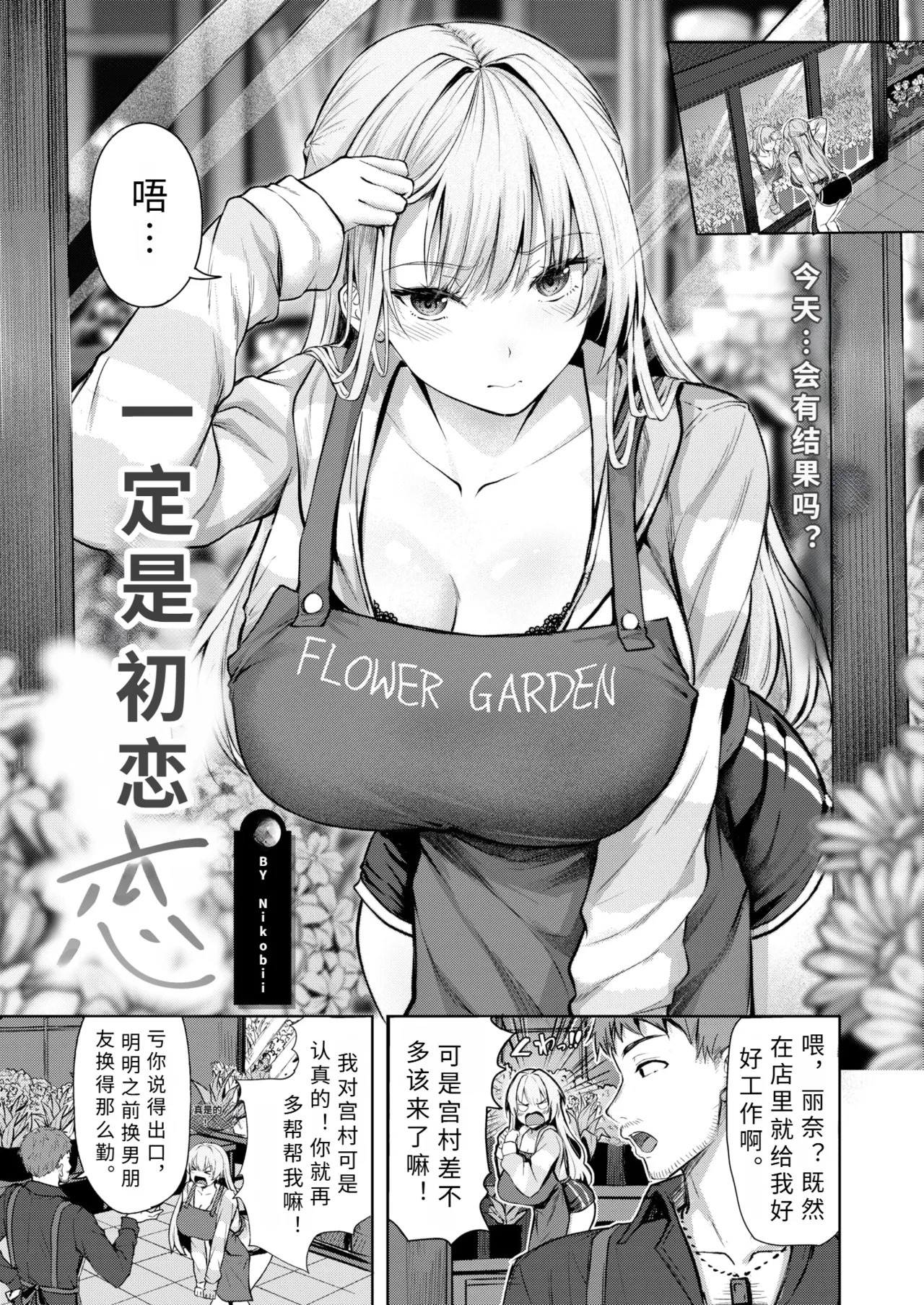 kitto hatukoi【AI translation】 page 1 full