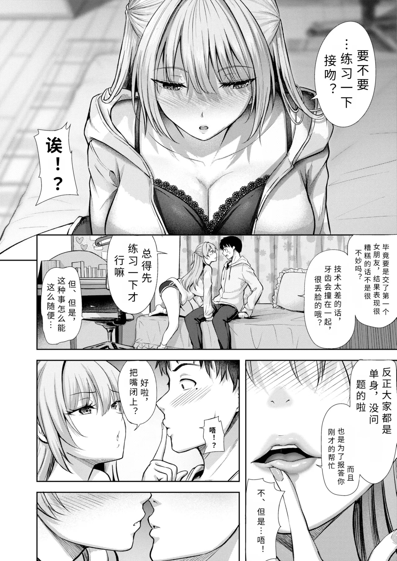 kitto hatukoi【AI translation】 page 6 full