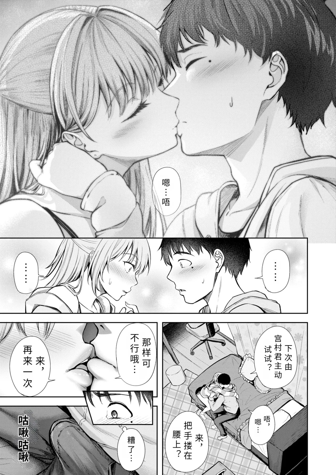 kitto hatukoi【AI translation】 page 7 full