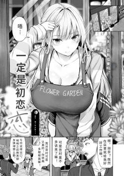 kitto hatukoi【AI translation】