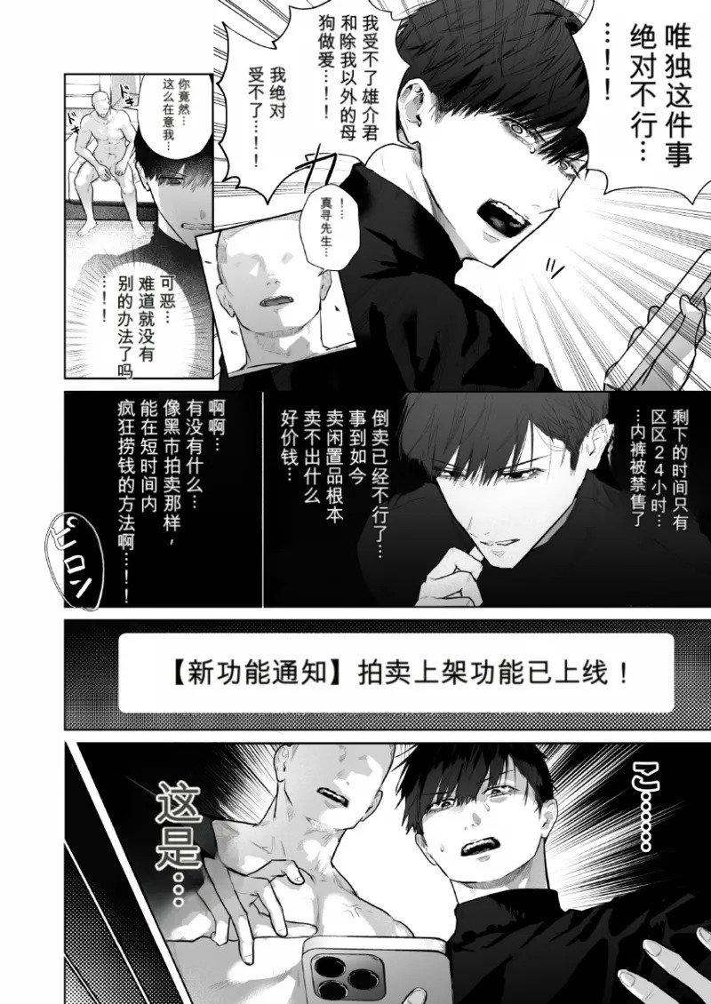 闲鸡〜可以买到鸡巴的二手交易APP〜偿还债务！现代黑市拍卖会篇 page 8 full