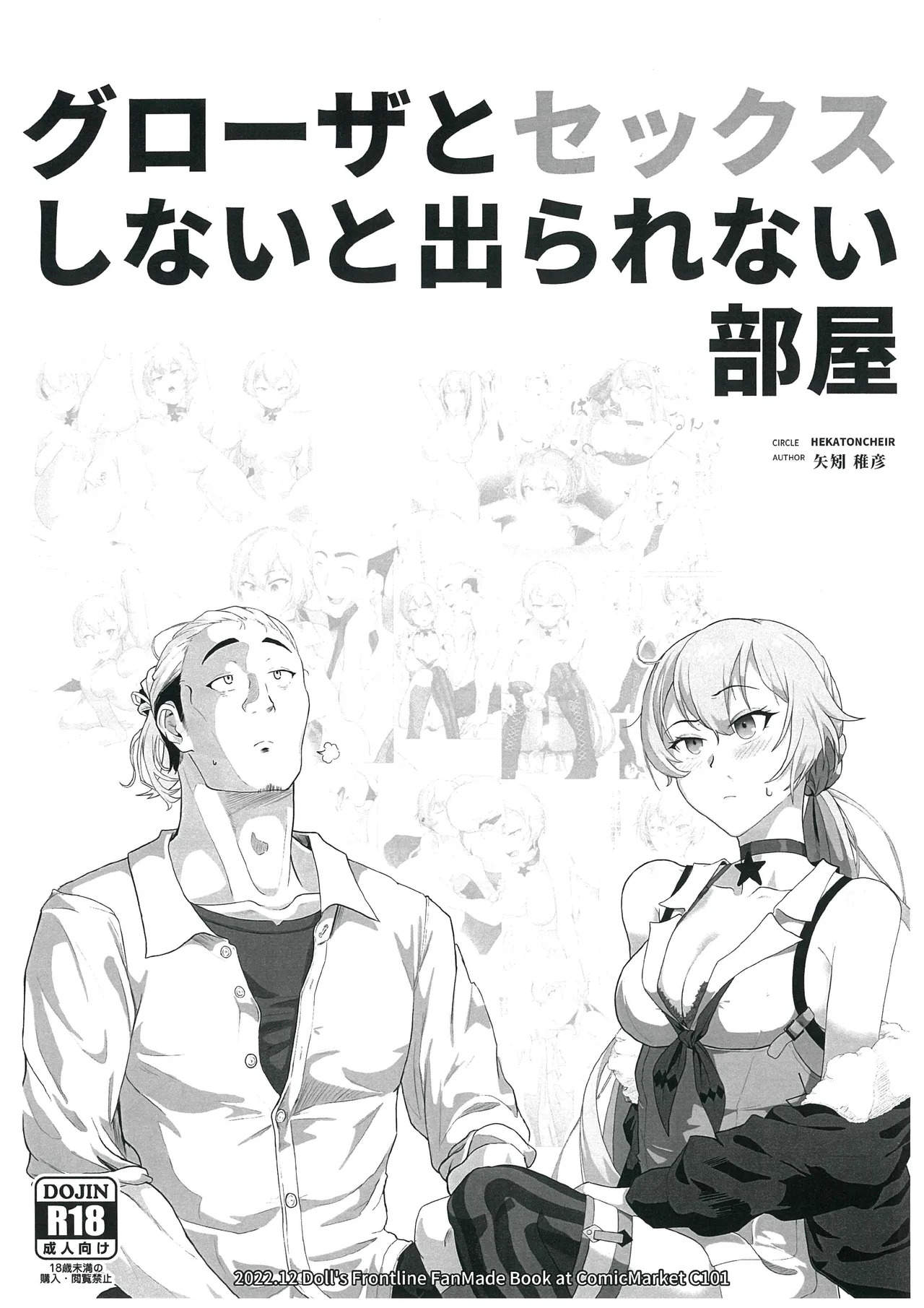 Gurozen to Sex Shinai to Derarenai Heya page 1 full