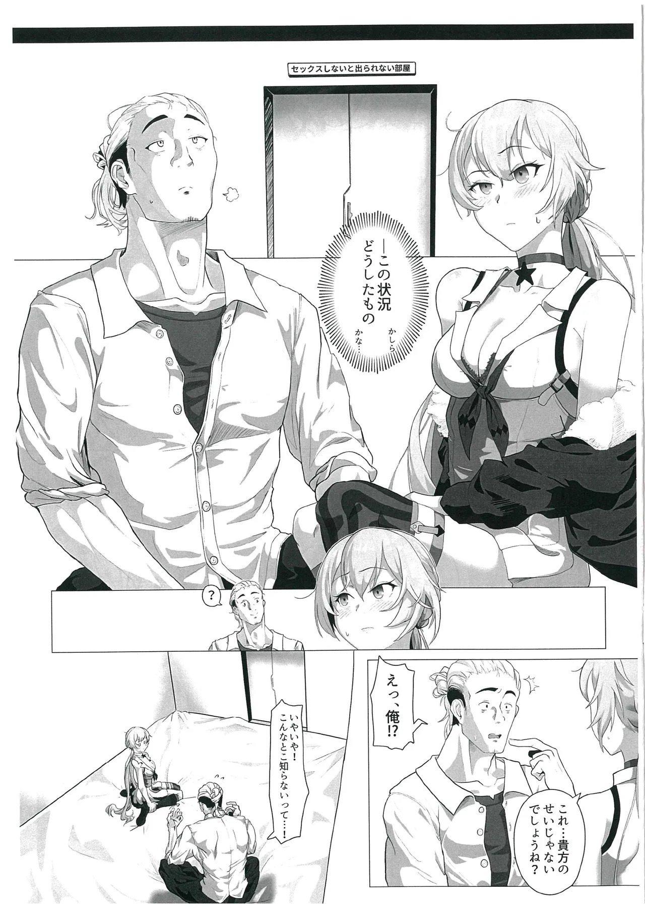 Gurozen to Sex Shinai to Derarenai Heya page 2 full