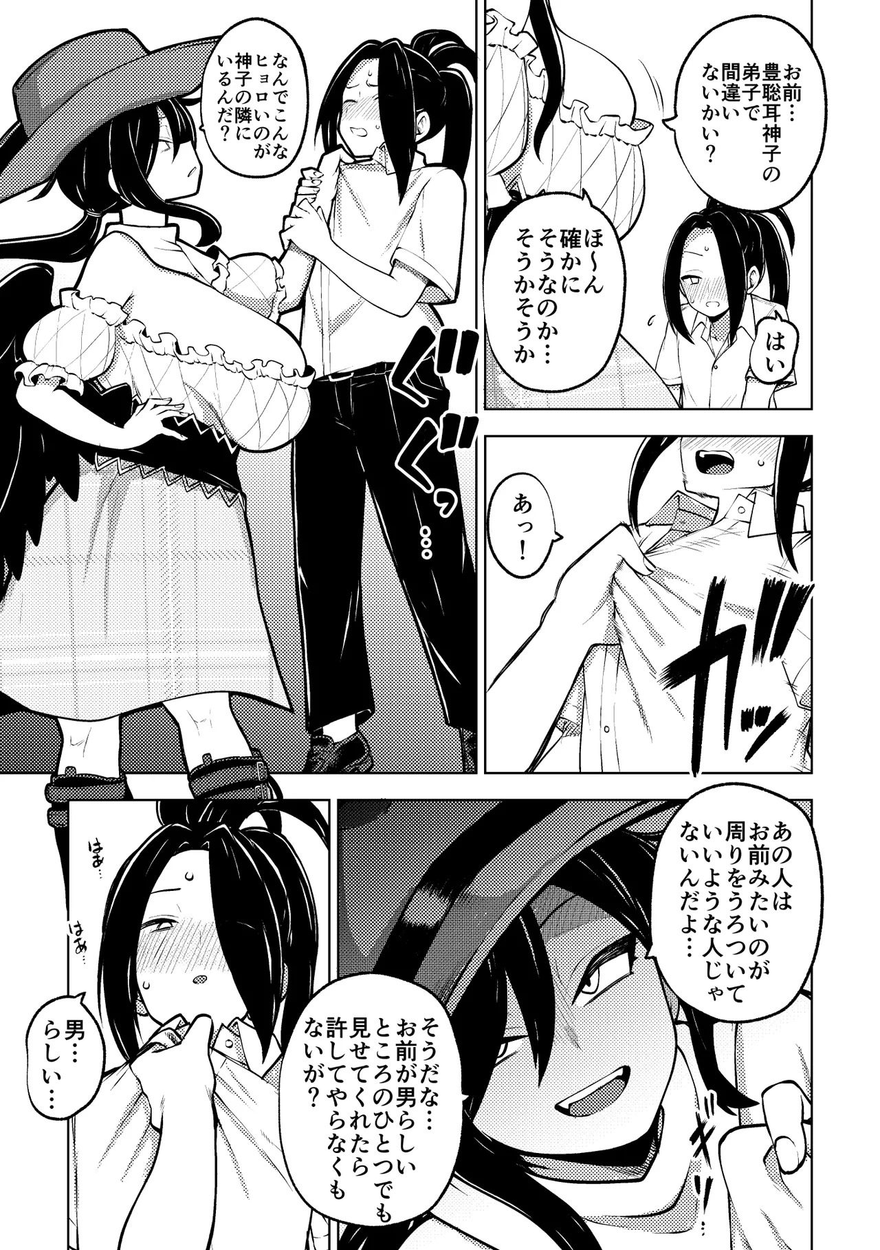 Otokorashisa o Hakaru Kurokoma Saki page 3 full