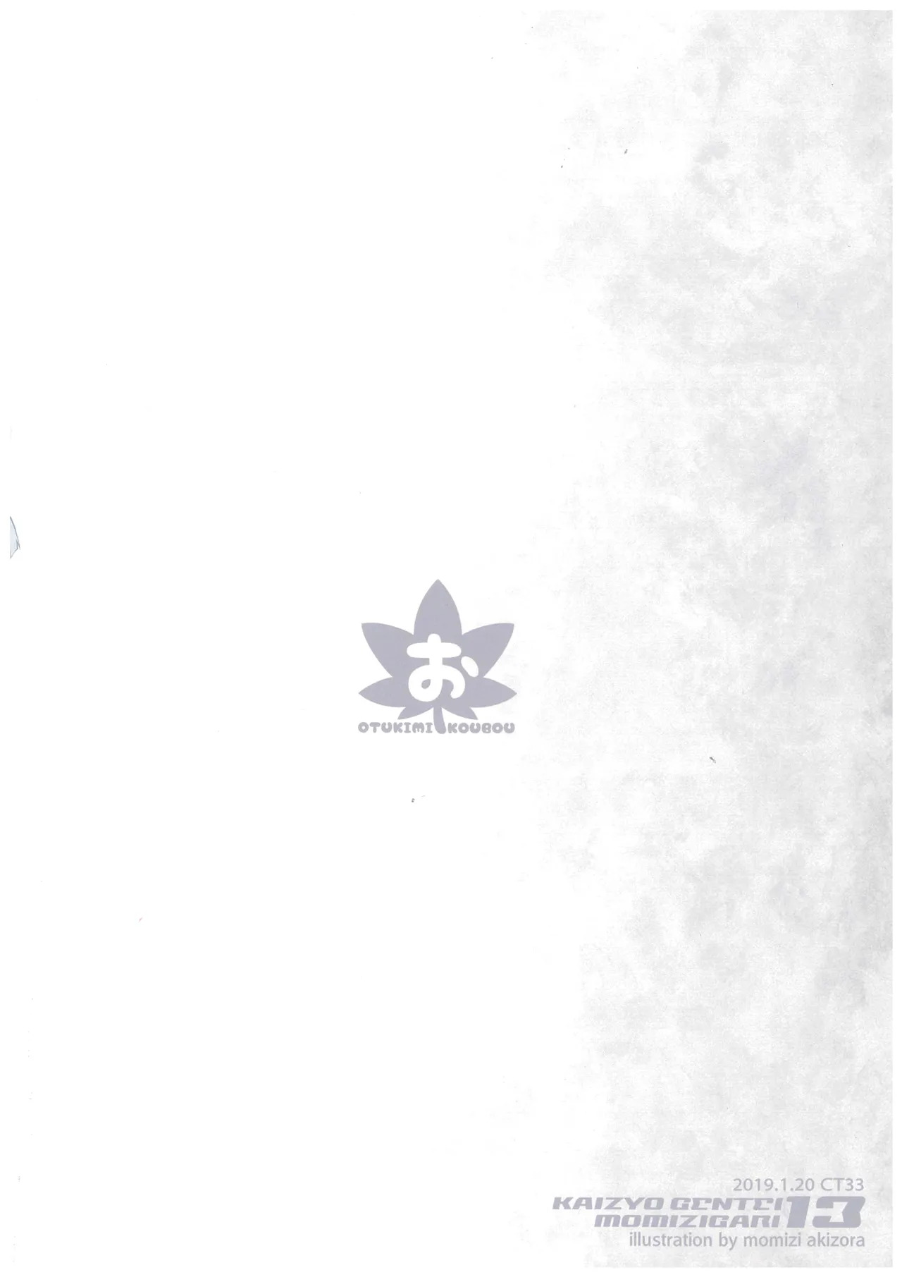 Venue Limited Book - Momichigari Vol.13 page 10 full