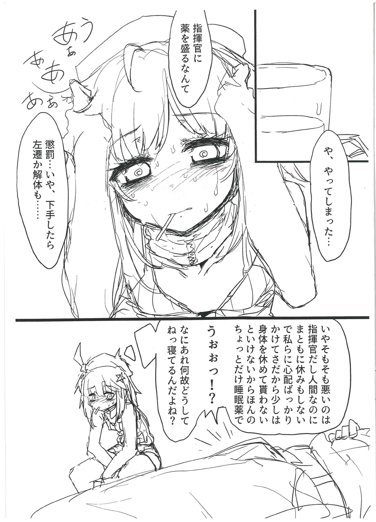 Overheat page 2 full