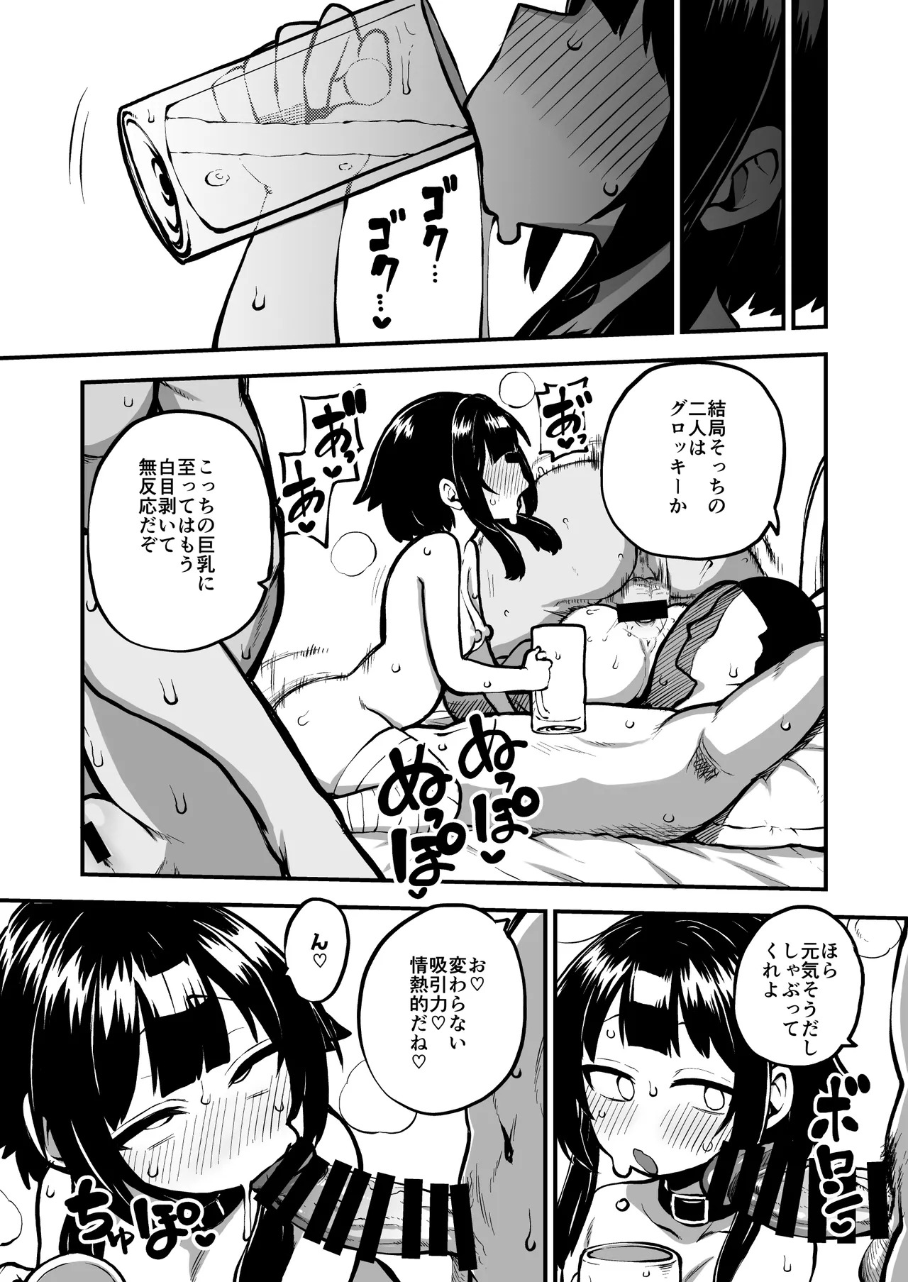 ハードスケベめぐみんパート17 page 7 full