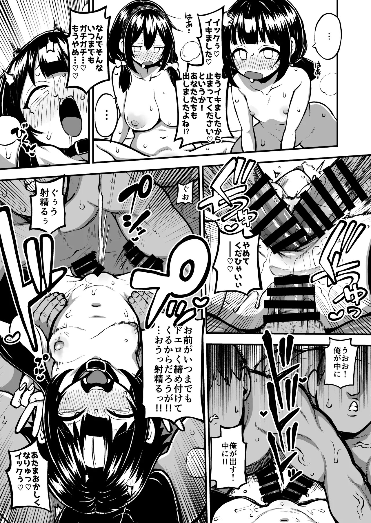 ハードスケベめぐみんパート17 page 9 full