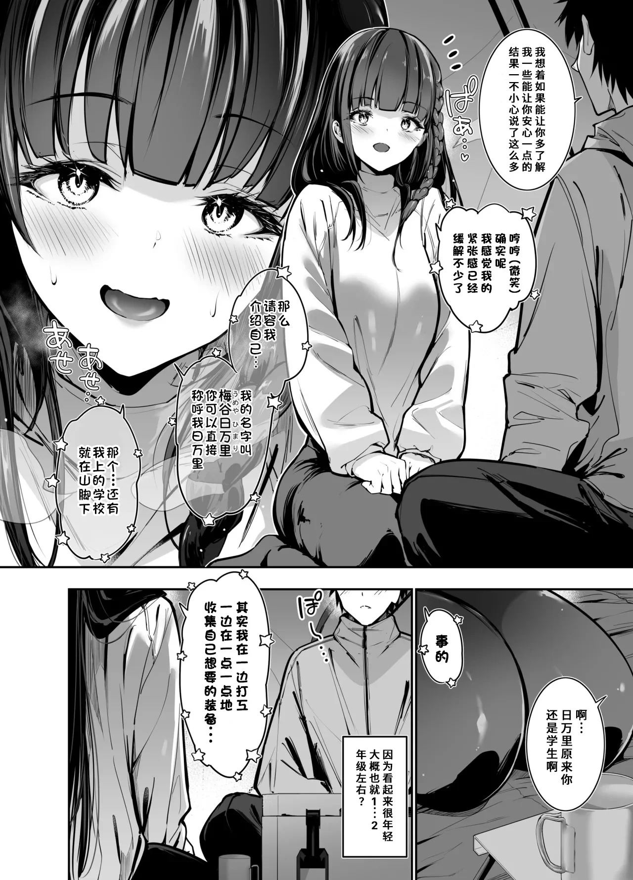 Yareru to Uwasa no Camp-jou de wa Seisokei Bakunyuu Shoujo ga Noukou Tanetsuke Hame Houdai page 7 full