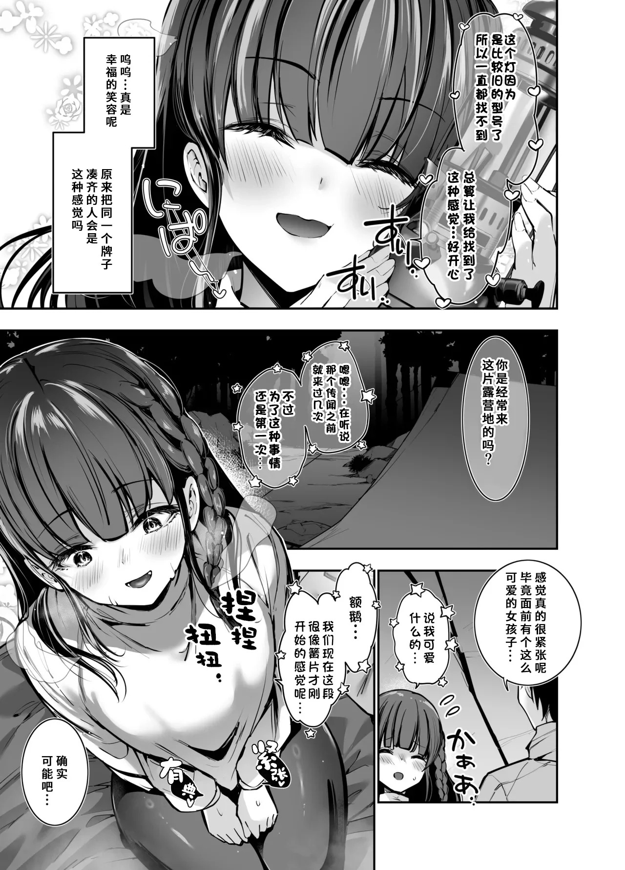 Yareru to Uwasa no Camp-jou de wa Seisokei Bakunyuu Shoujo ga Noukou Tanetsuke Hame Houdai page 8 full