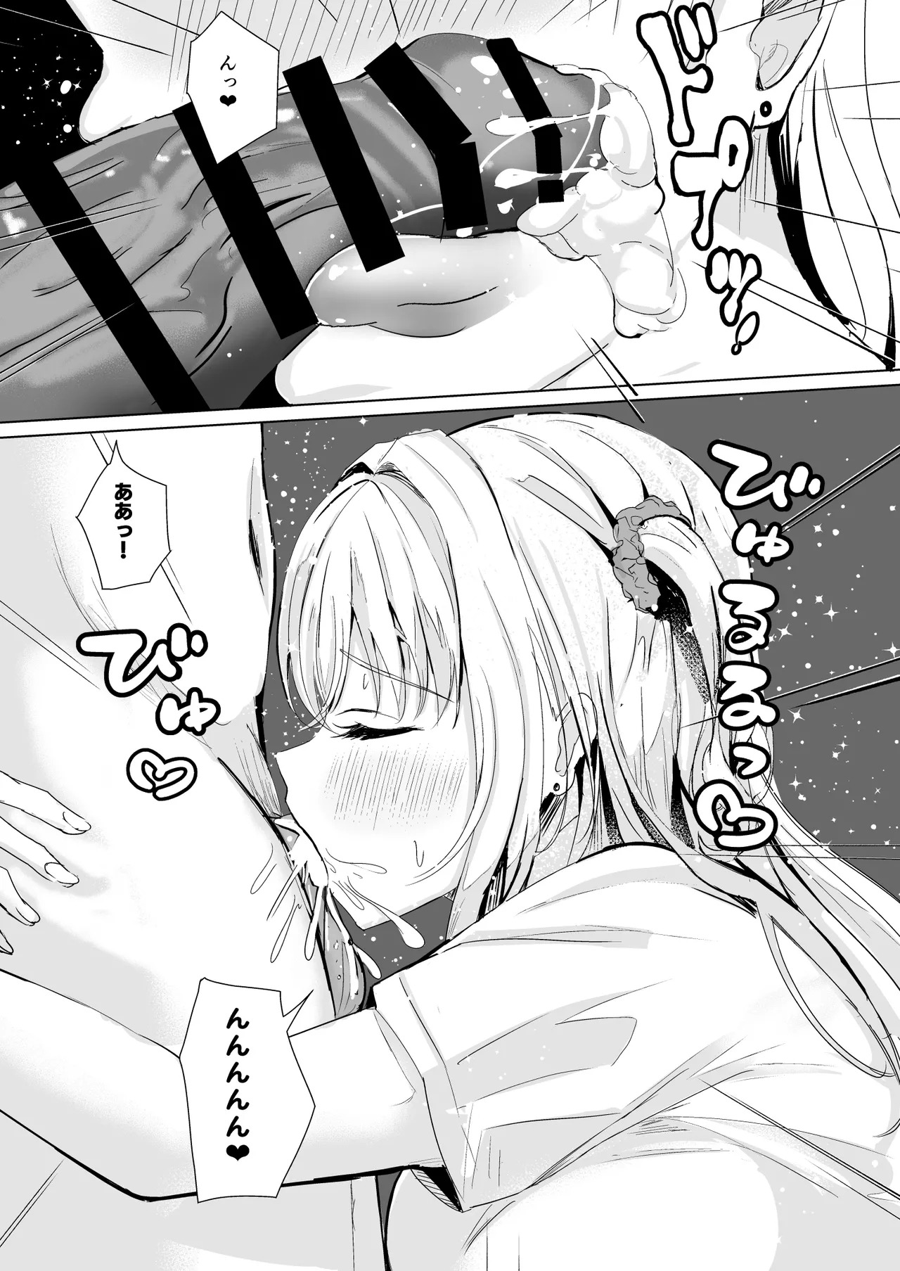 ギャル妹が精飲をやめてくれない page 8 full