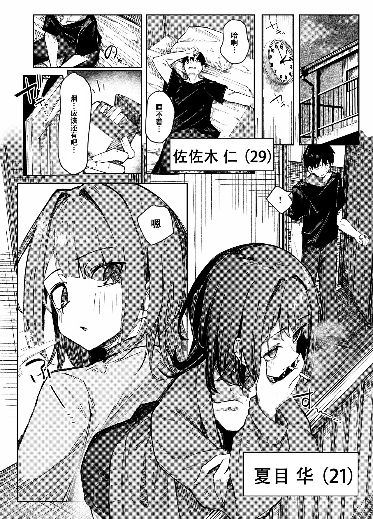 Doutei Moratte Ageyokka? page 4 full