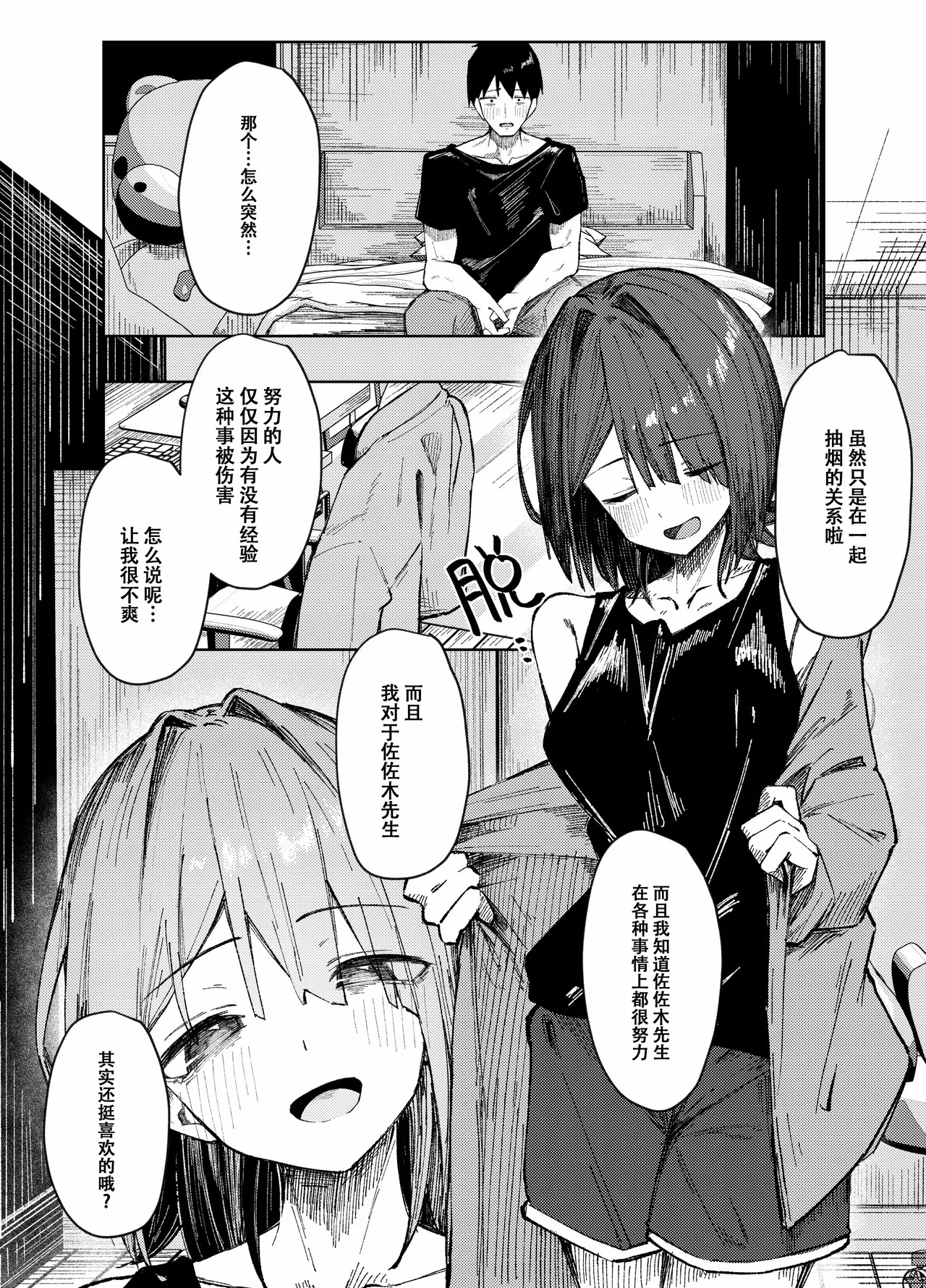 Doutei Moratte Ageyokka? page 8 full