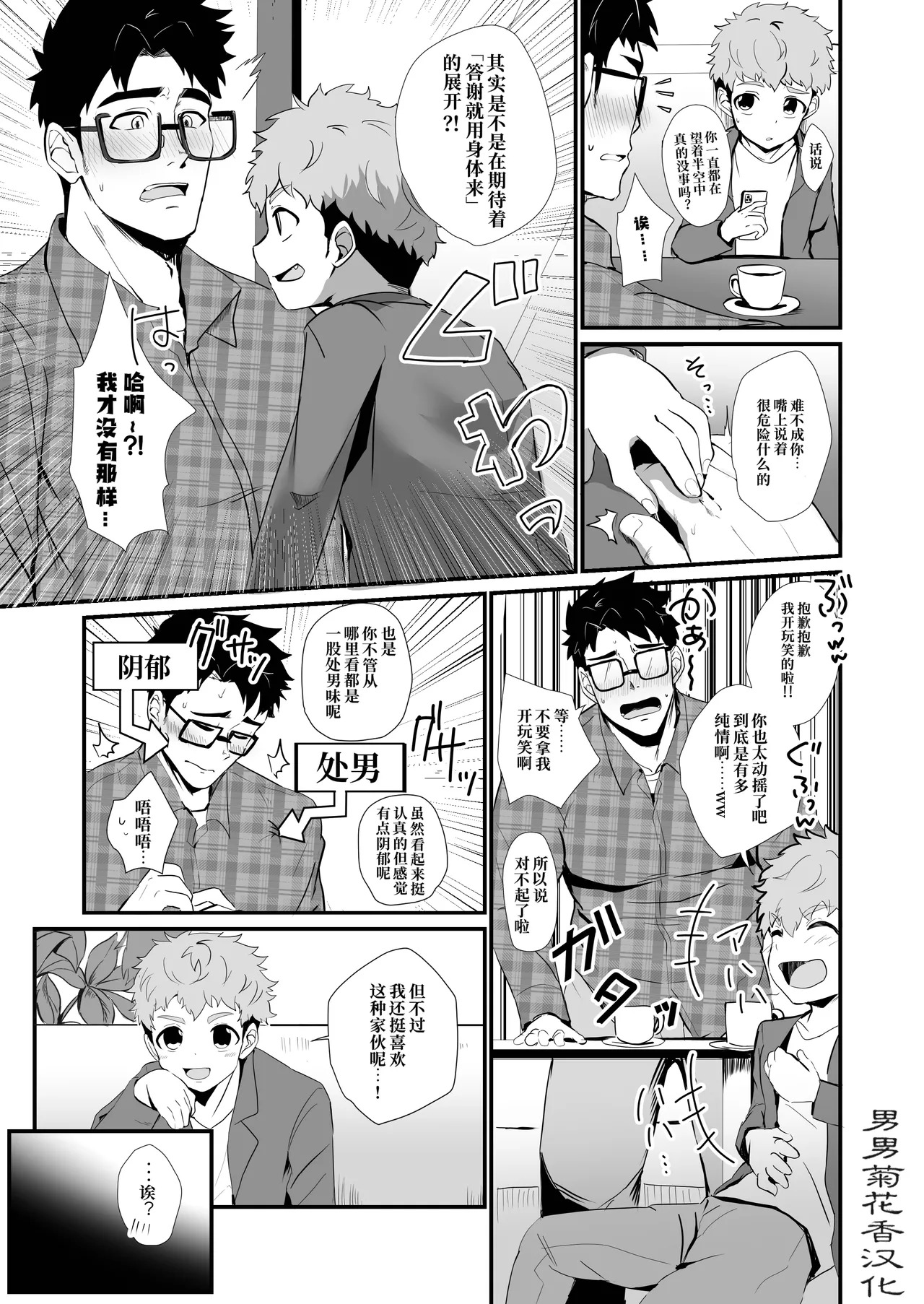 Bake mo no danshi ｜妖怪男子【chinese】【男男菊花香汉化】 page 6 full