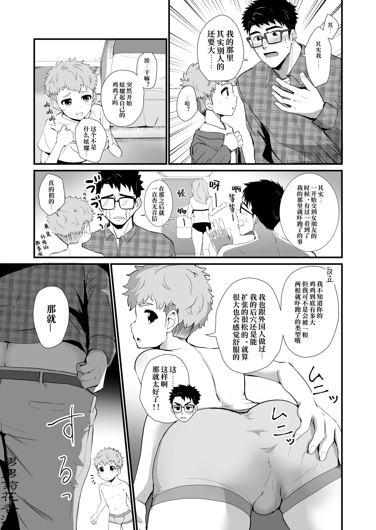 Bake mo no danshi ｜妖怪男子【chinese】【男男菊花香汉化】 page 8 full