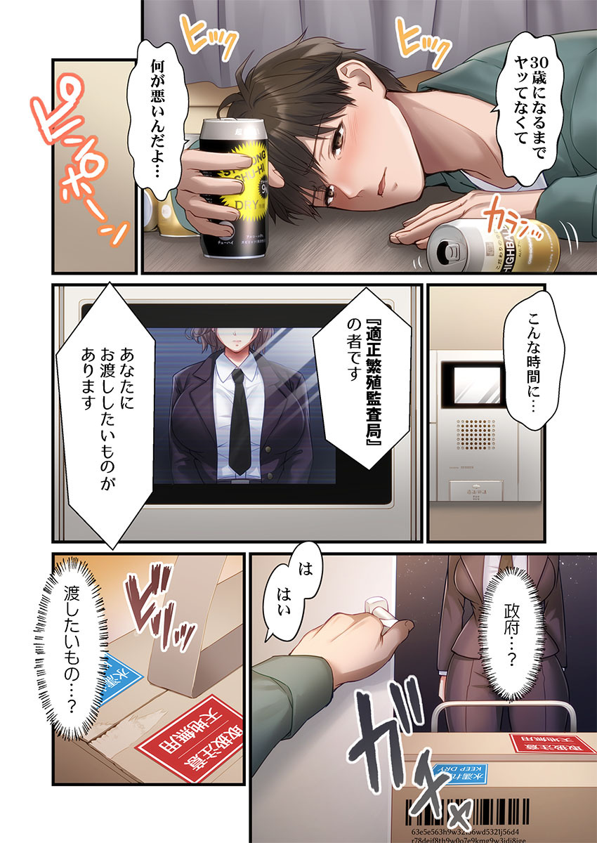 子作り専用のメス、無料配布中。〜トロトロで今すぐ使えますよ？〜 1-8 page 10 full