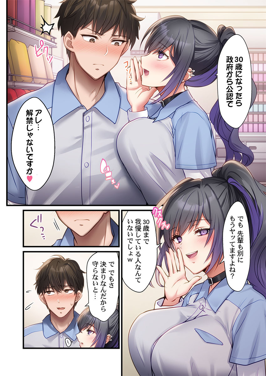 子作り専用のメス、無料配布中。〜トロトロで今すぐ使えますよ？〜 1-8 page 8 full