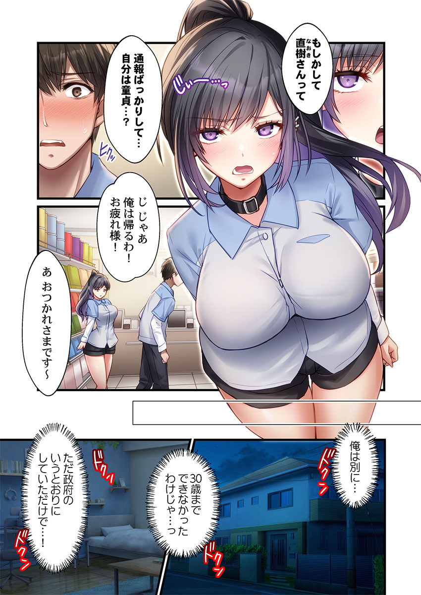 子作り専用のメス、無料配布中。〜トロトロで今すぐ使えますよ？〜 1-8 page 9 full