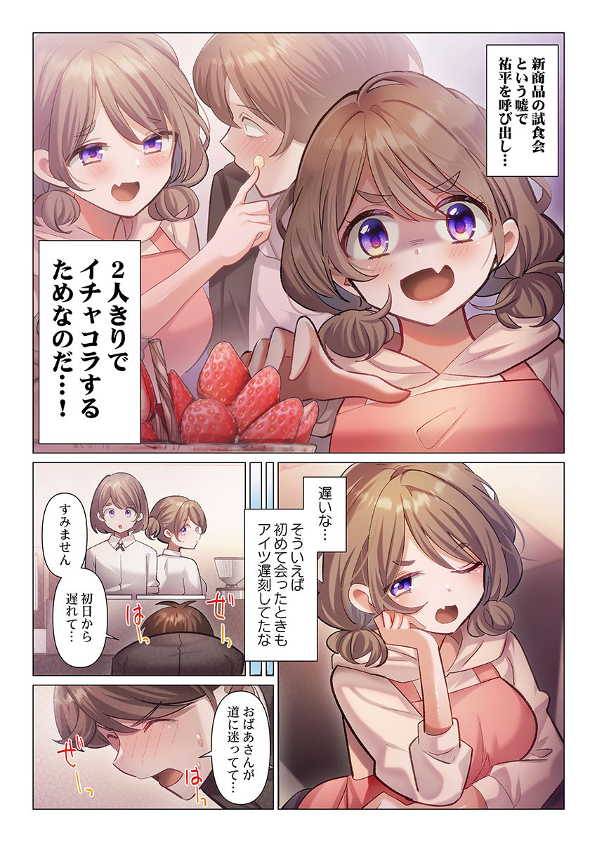 Itome-san wa Kyun Shita Toki dake Kaigan Suru Vol. 11 page 4 full