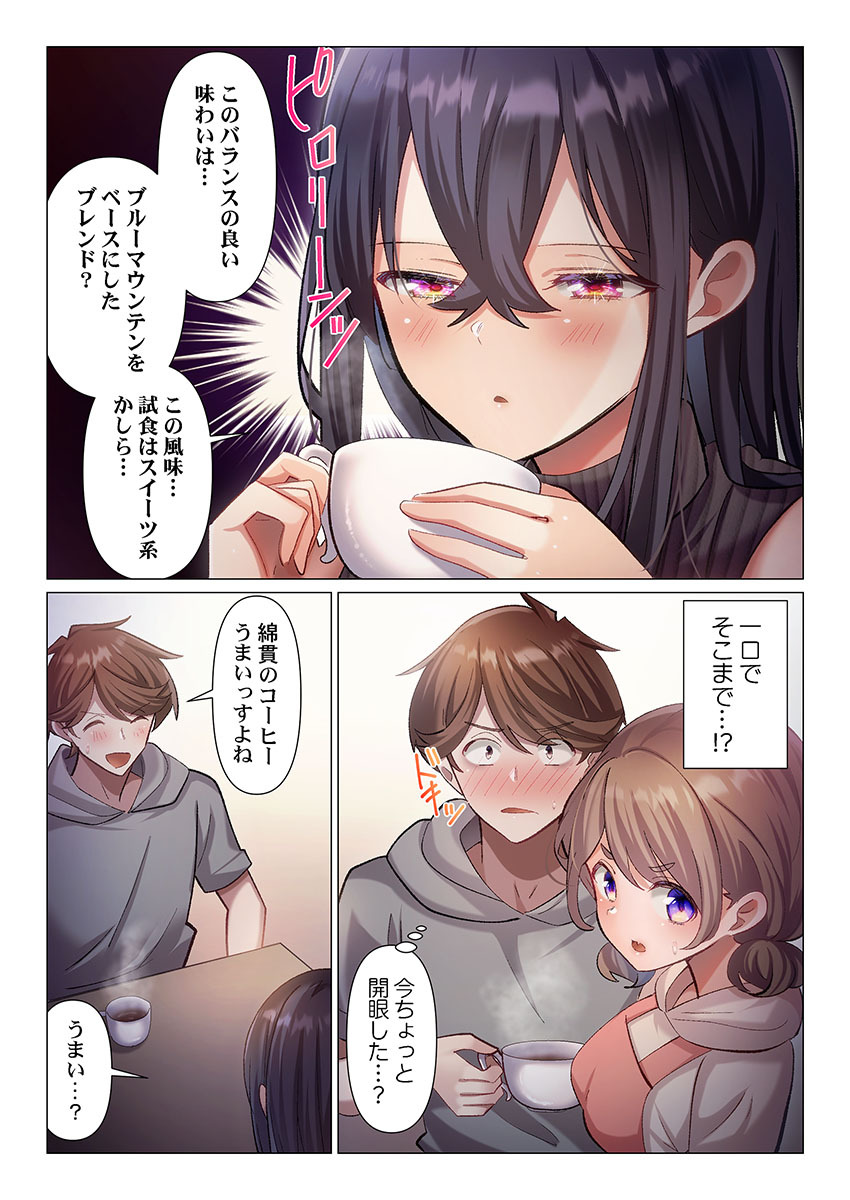Itome-san wa Kyun Shita Toki dake Kaigan Suru Vol. 11 page 9 full